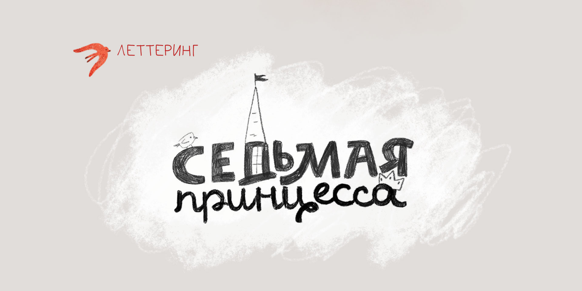 Обложка детской книги — Изображение №2 — Иллюстрация, Графика на Dprofile