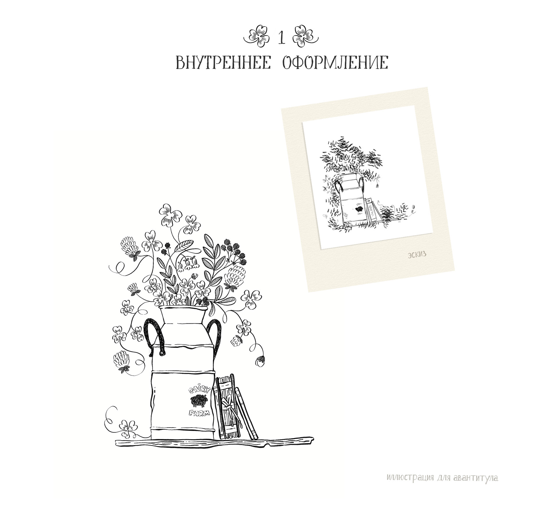 Оформление книги — Изображение №2 — Иллюстрация, Графика на Dprofile