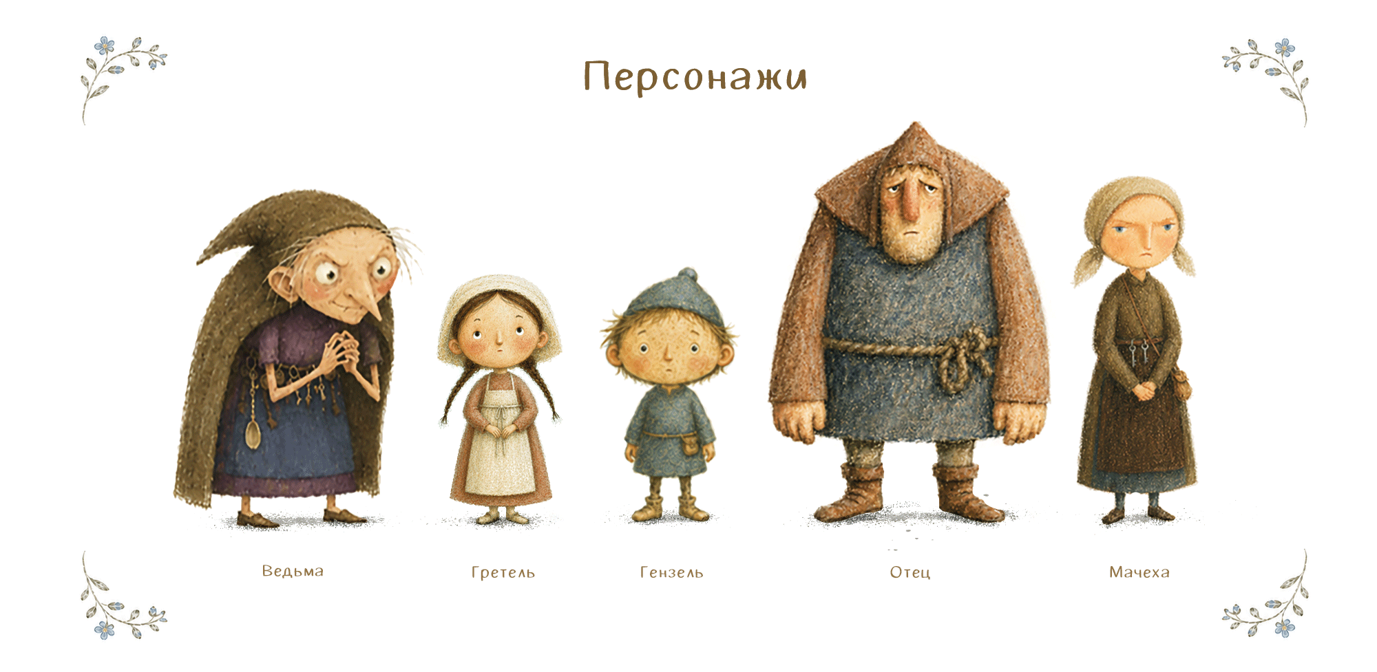Книжка-картинка для детей 6-8 лет «Гензель и Гретель» — Изображение №2 — Иллюстрация, Нейро на Dprofile