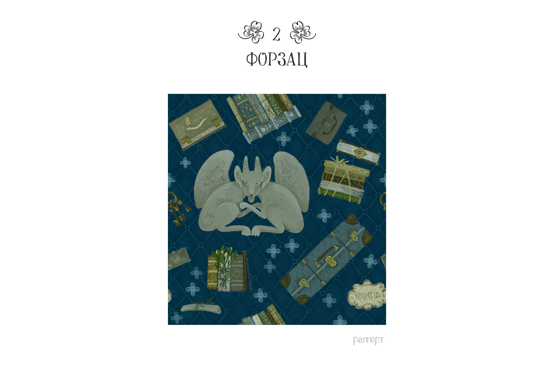 Оформление книги — Изображение №5 — Иллюстрация, Графика на Dprofile