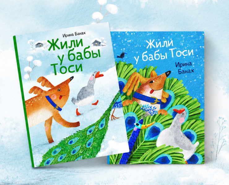 Обложки для детской книги (5-7 лет) — Иллюстрация, Графика на Dprofile