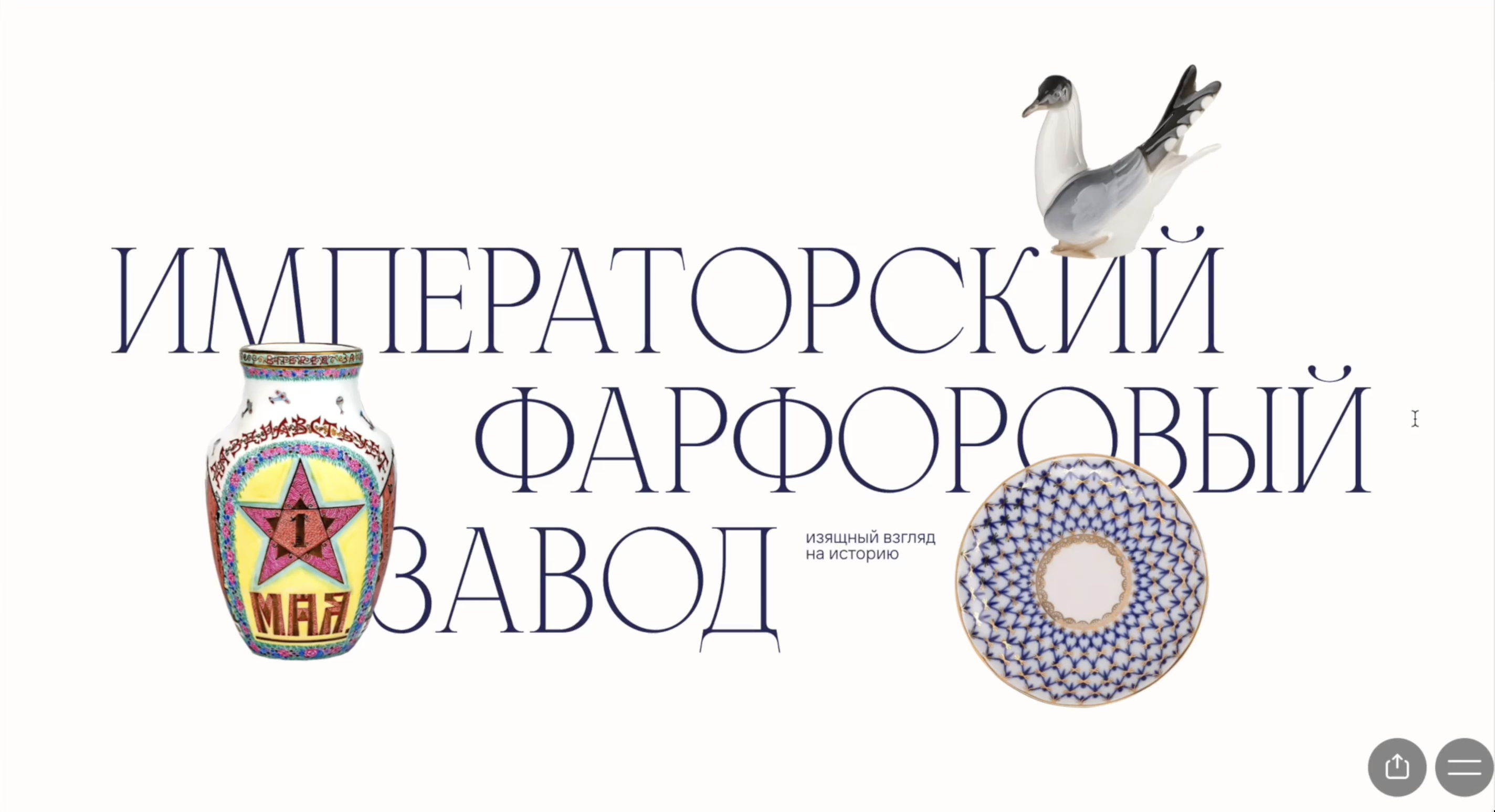 Лонгрид об Императорском фарфоровом заводе — Изображение №1 — Графика на Dprofile