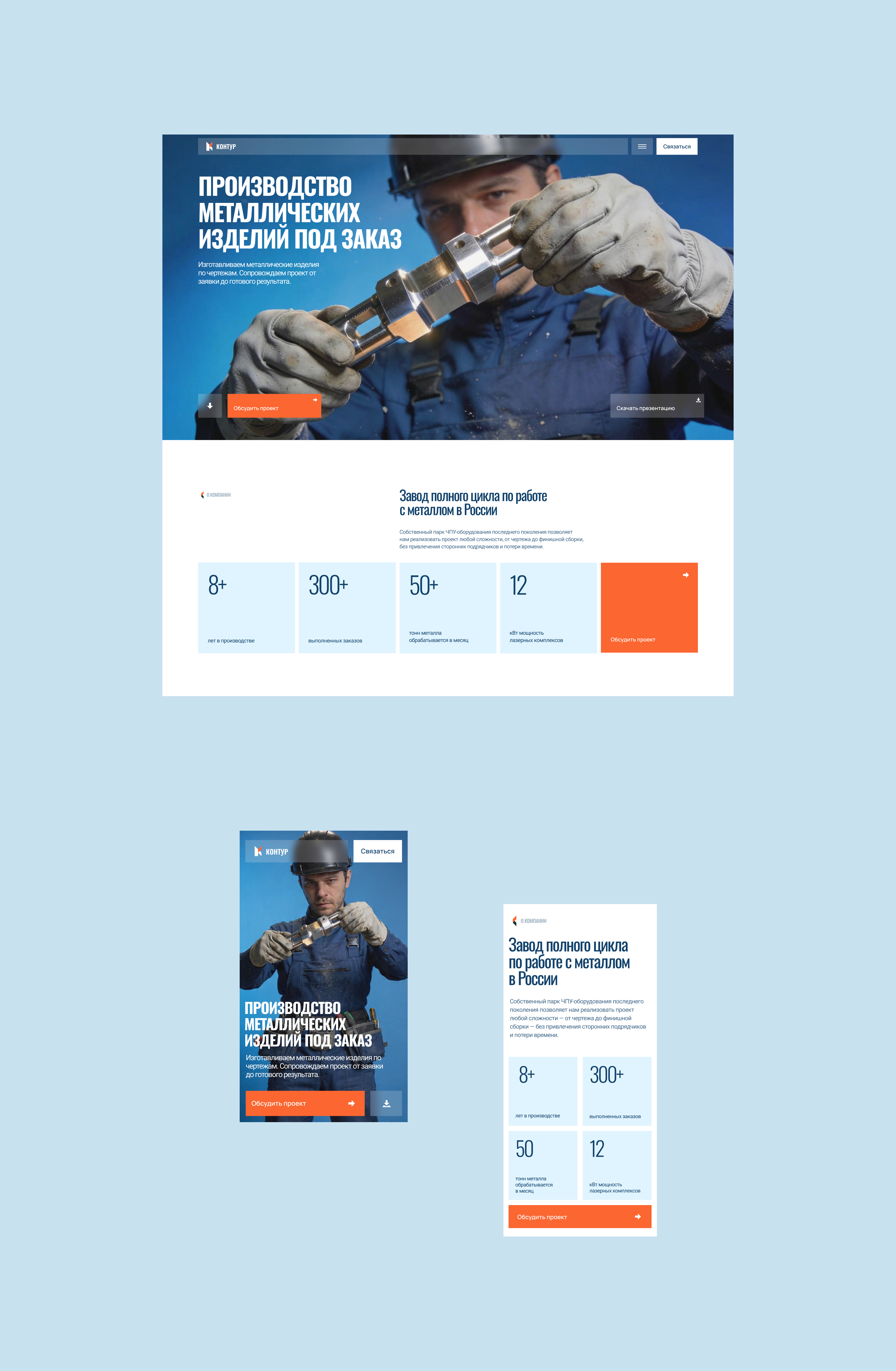 Landing page | Лендинг для завода металлообработки — Изображение №3 — Интерфейсы, Брендинг на Dprofile