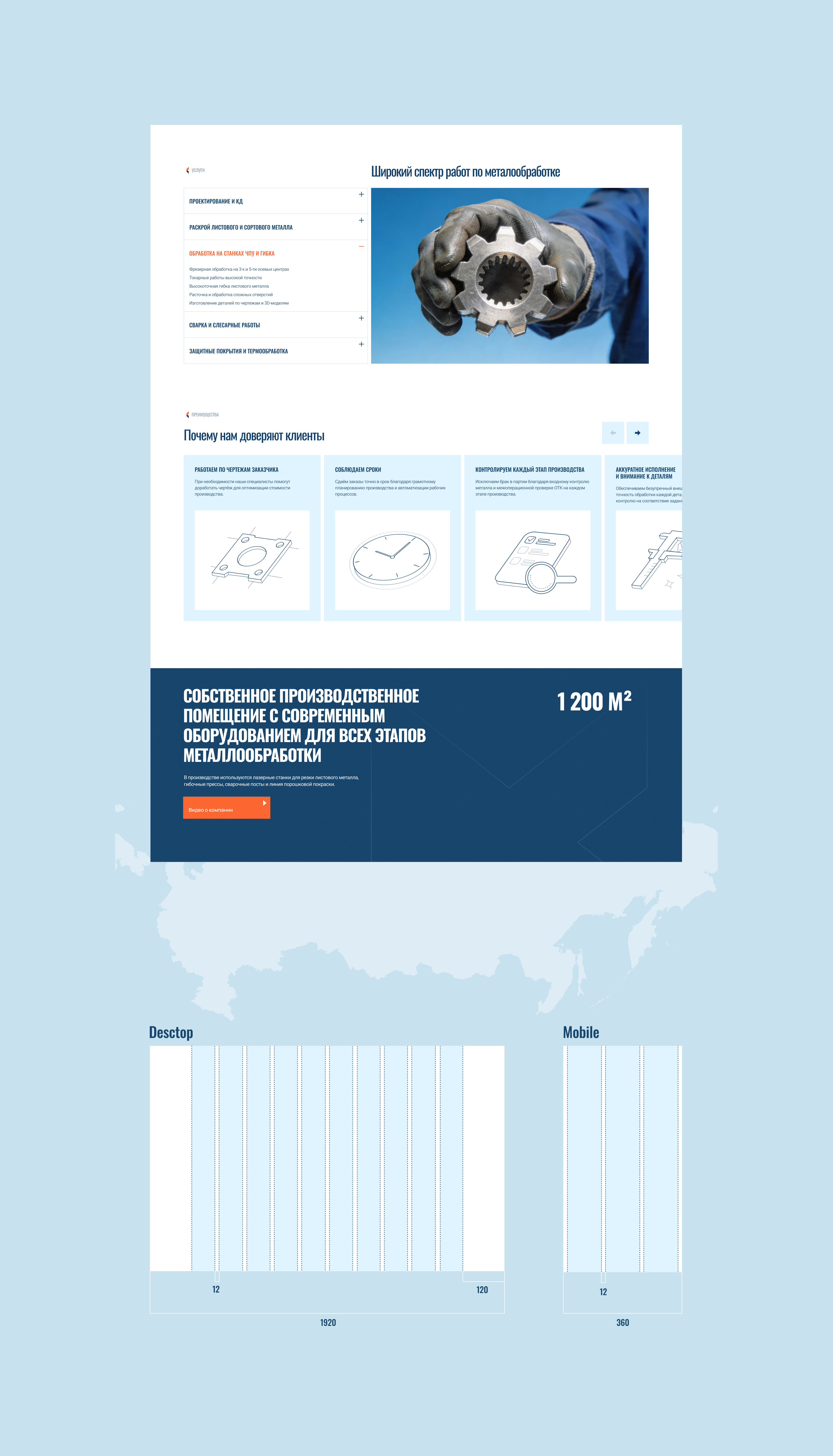 Landing page | Лендинг для завода металлообработки — Изображение №5 — Интерфейсы, Брендинг на Dprofile