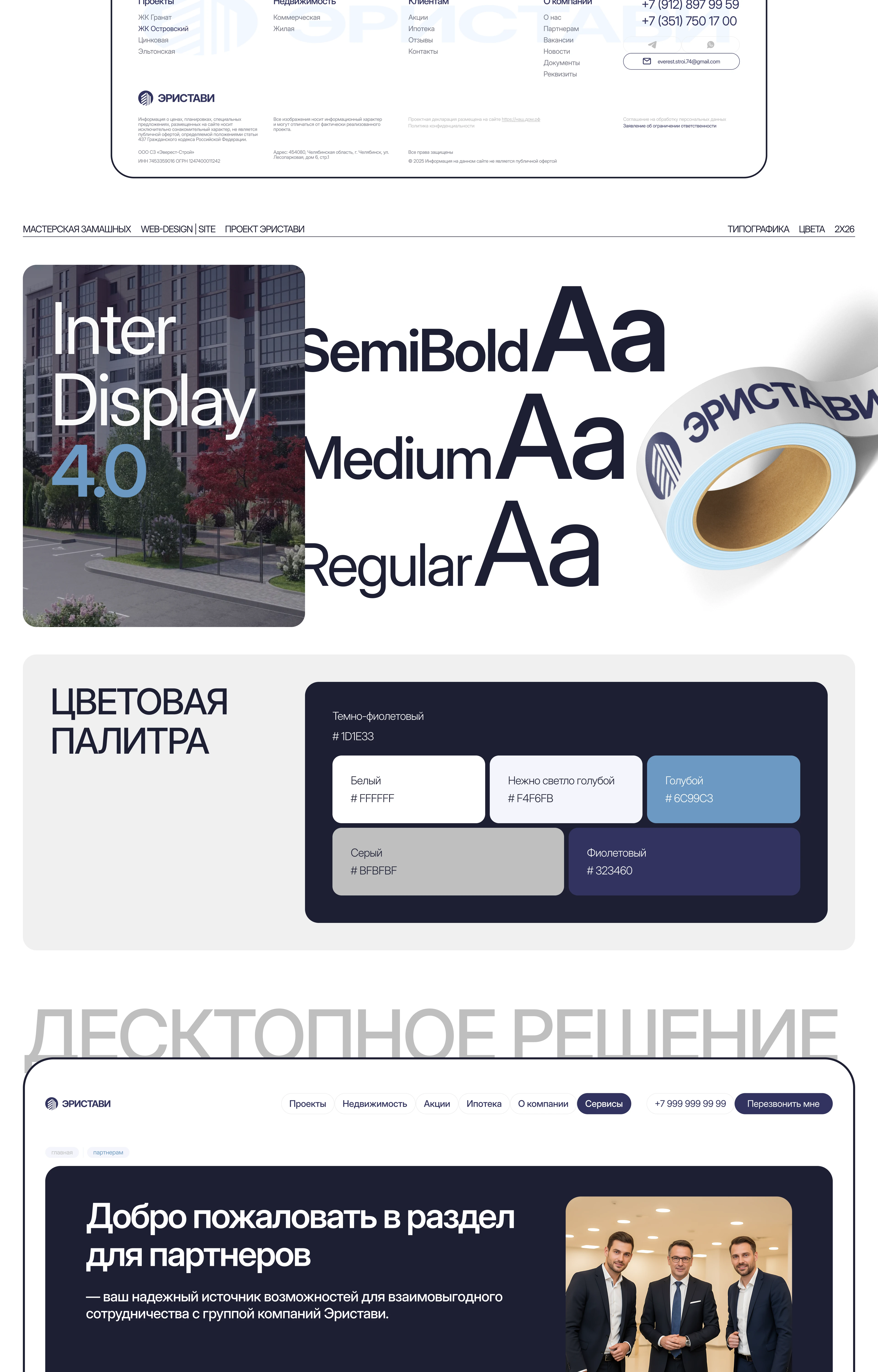 Разработка сайта для девелопера  компании Эристави — Изображение №10 — Интерфейсы, Брендинг на Dprofile