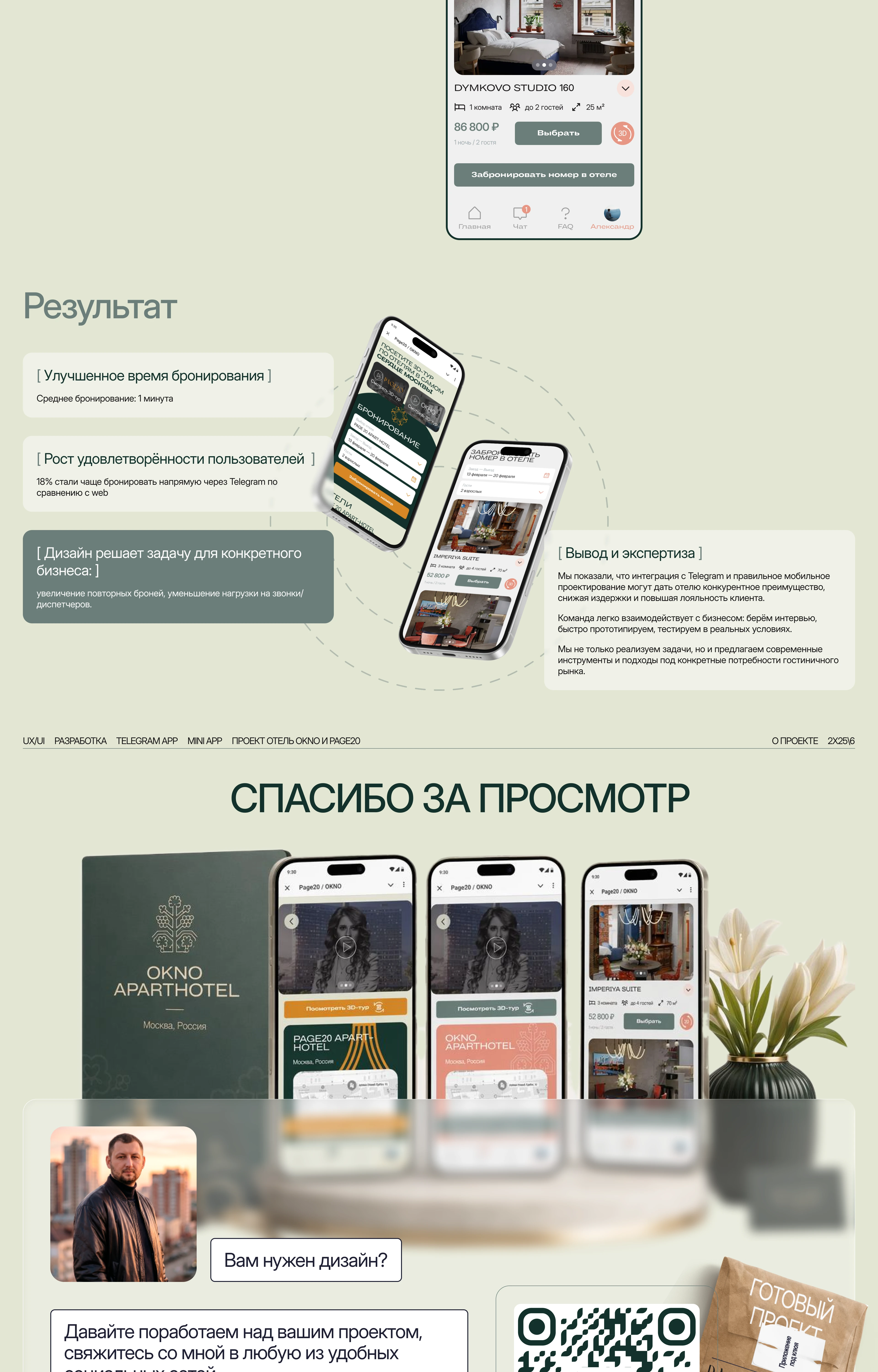 Мобильный Telegram APP интерфейс для бронирования отелей — Изображение №10 — Интерфейсы на Dprofile