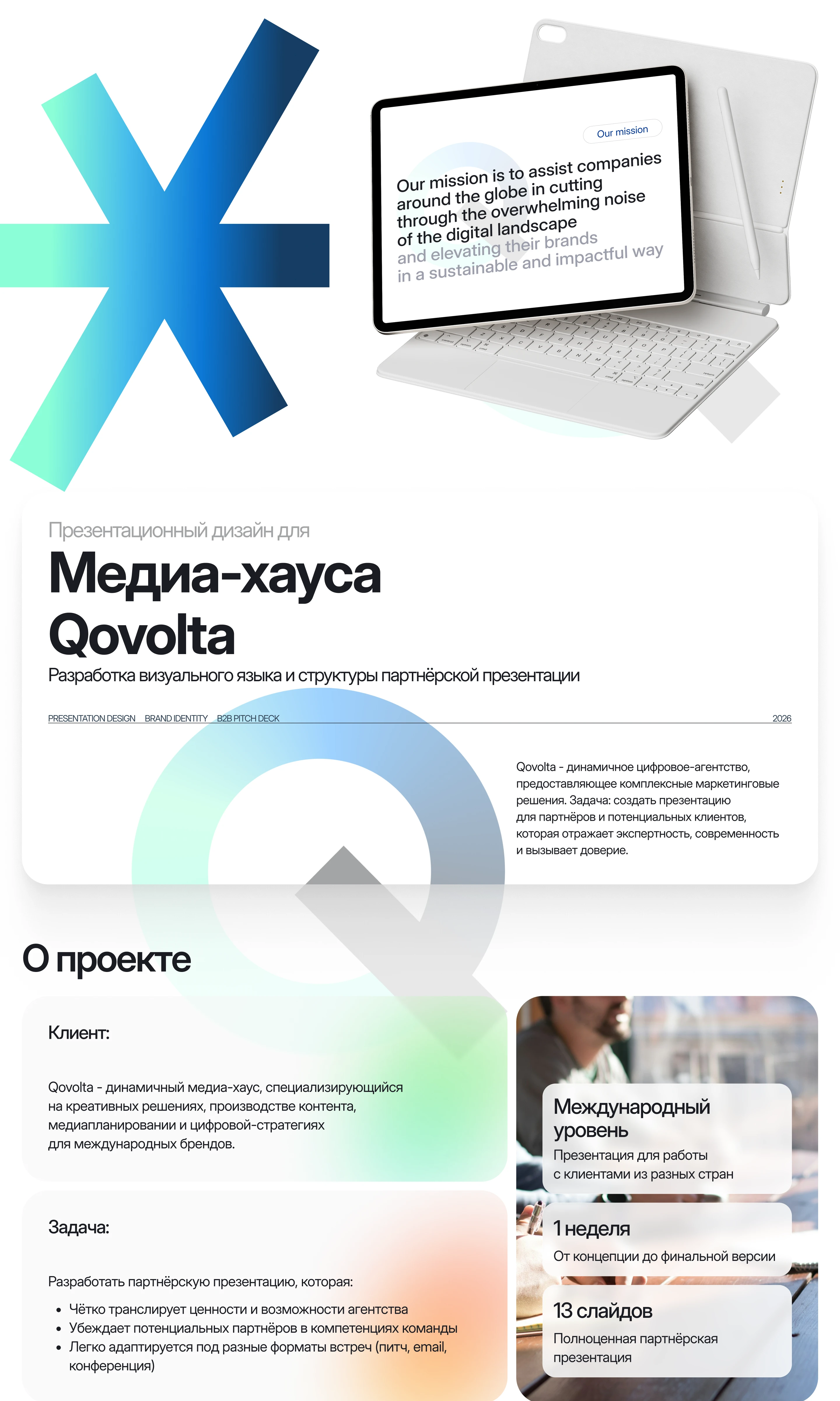 Презентационный дизайн для Медиа-хауса Qovolta — Изображение №1 — Интерфейсы, Брендинг на Dprofile