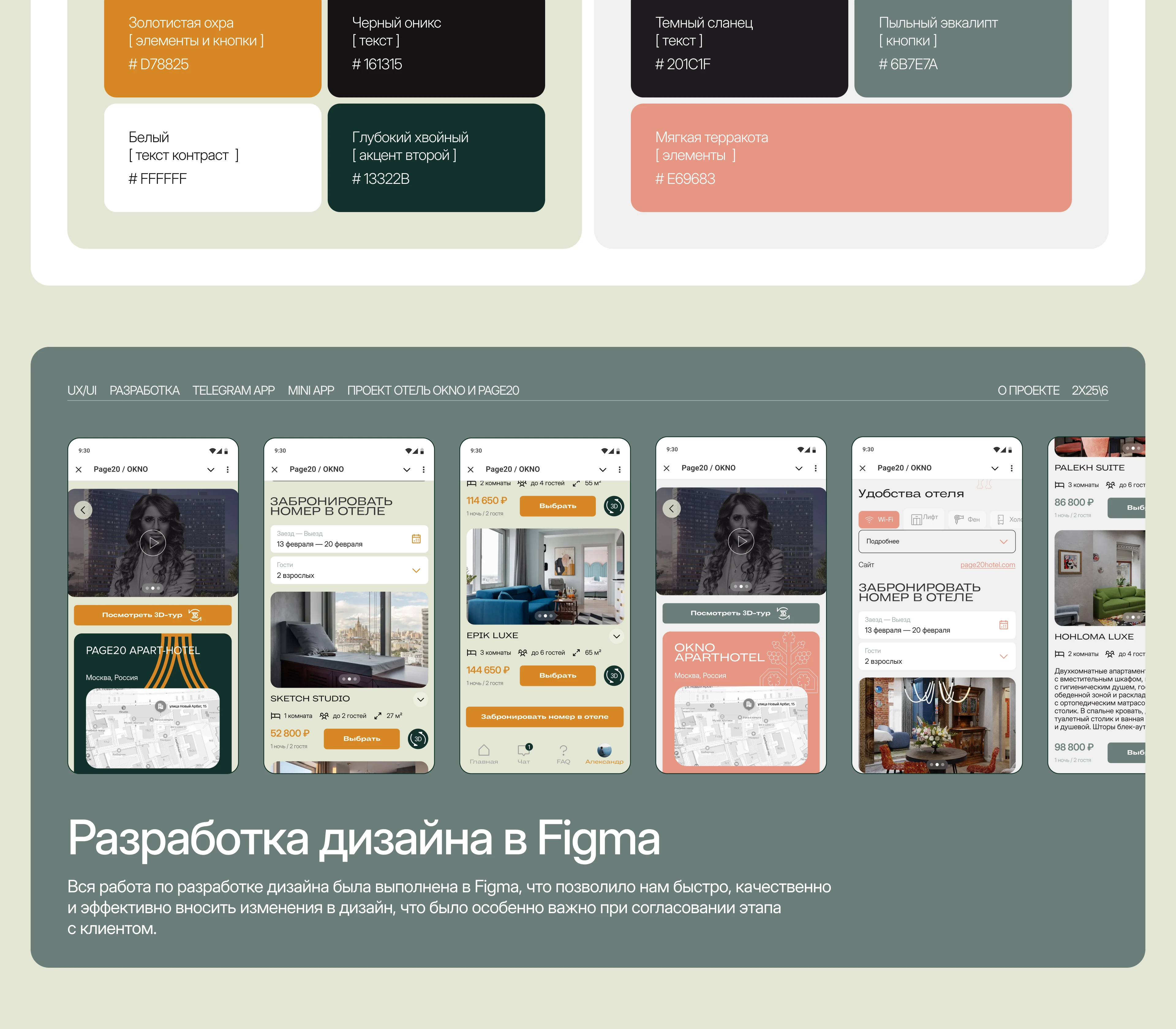 Мобильный Telegram APP интерфейс для бронирования отелей — Изображение №6 — Интерфейсы на Dprofile