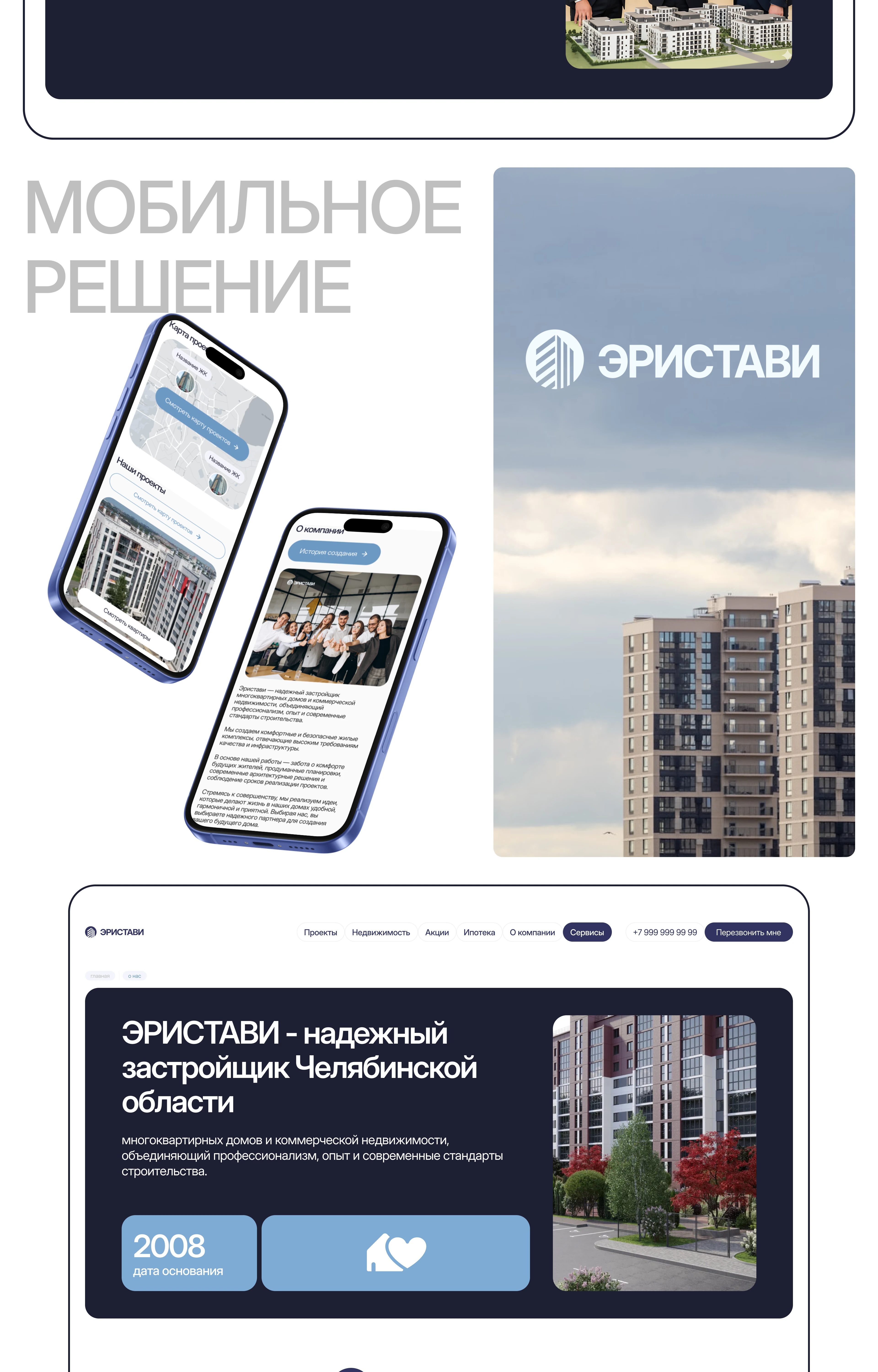 Разработка сайта для девелопера  компании Эристави — Изображение №11 — Интерфейсы, Брендинг на Dprofile