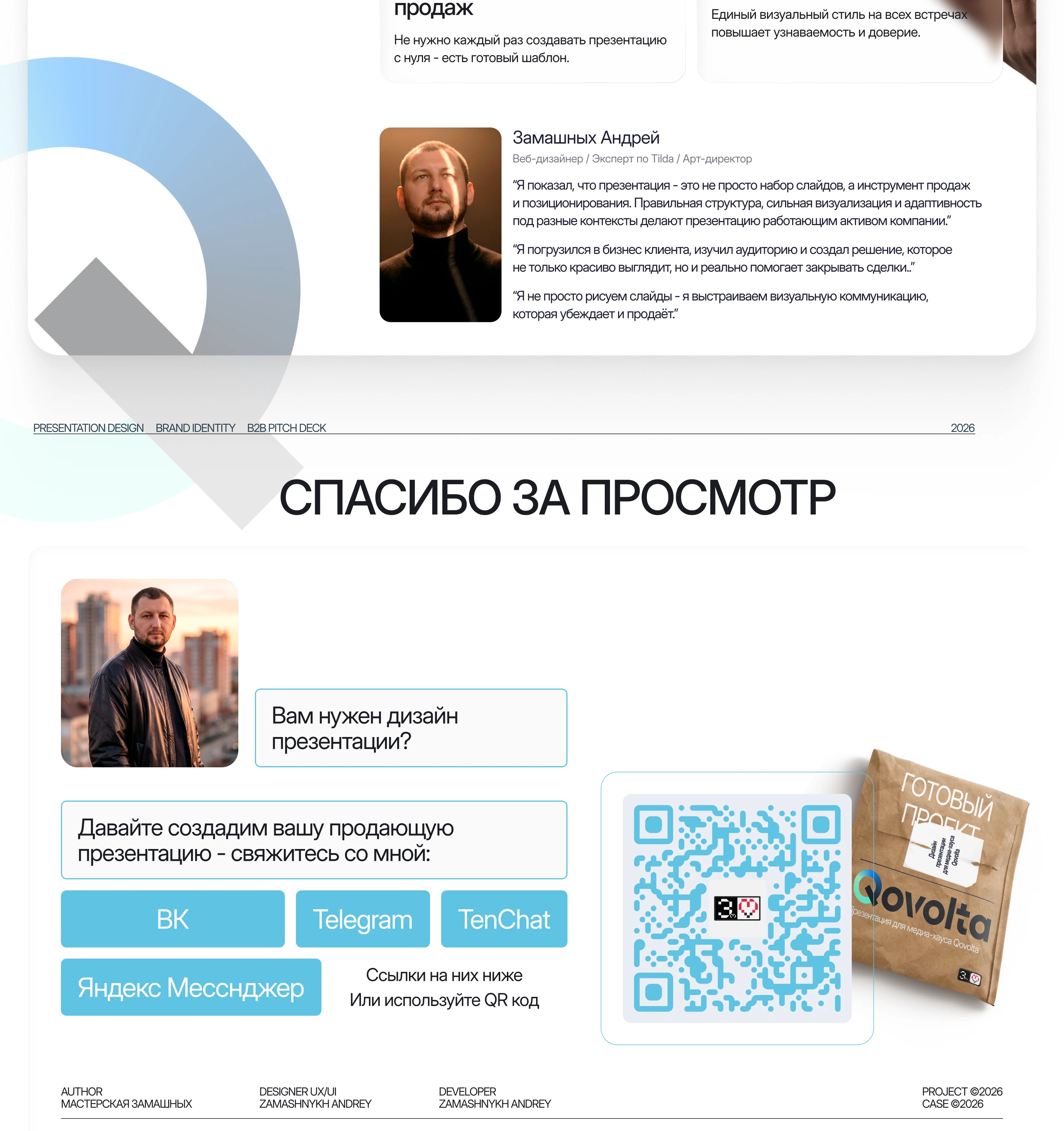 Презентационный дизайн для Медиа-хауса Qovolta — Изображение №5 — Интерфейсы, Брендинг на Dprofile