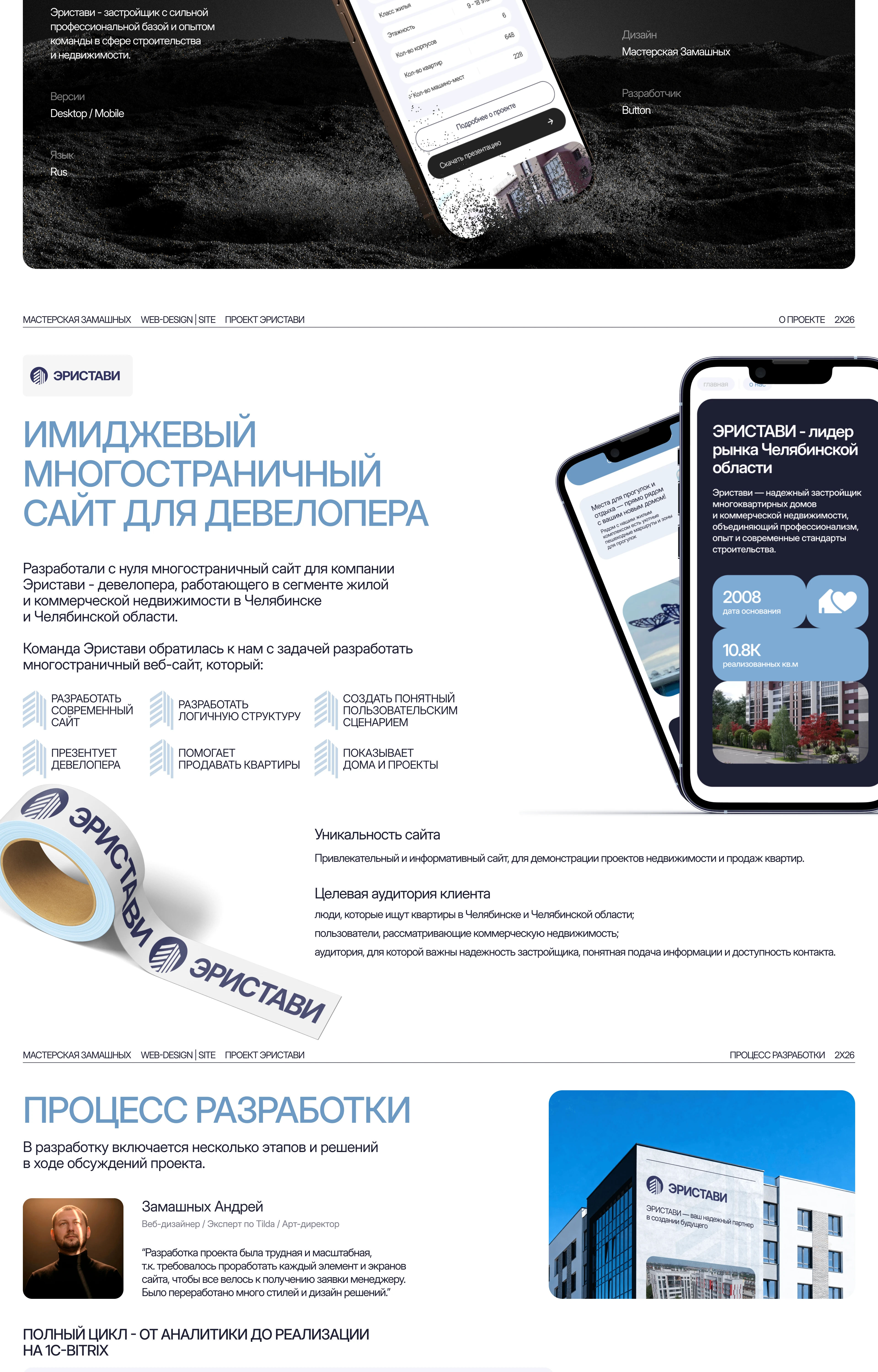 Разработка сайта для девелопера  компании Эристави — Изображение №2 — Интерфейсы, Брендинг на Dprofile