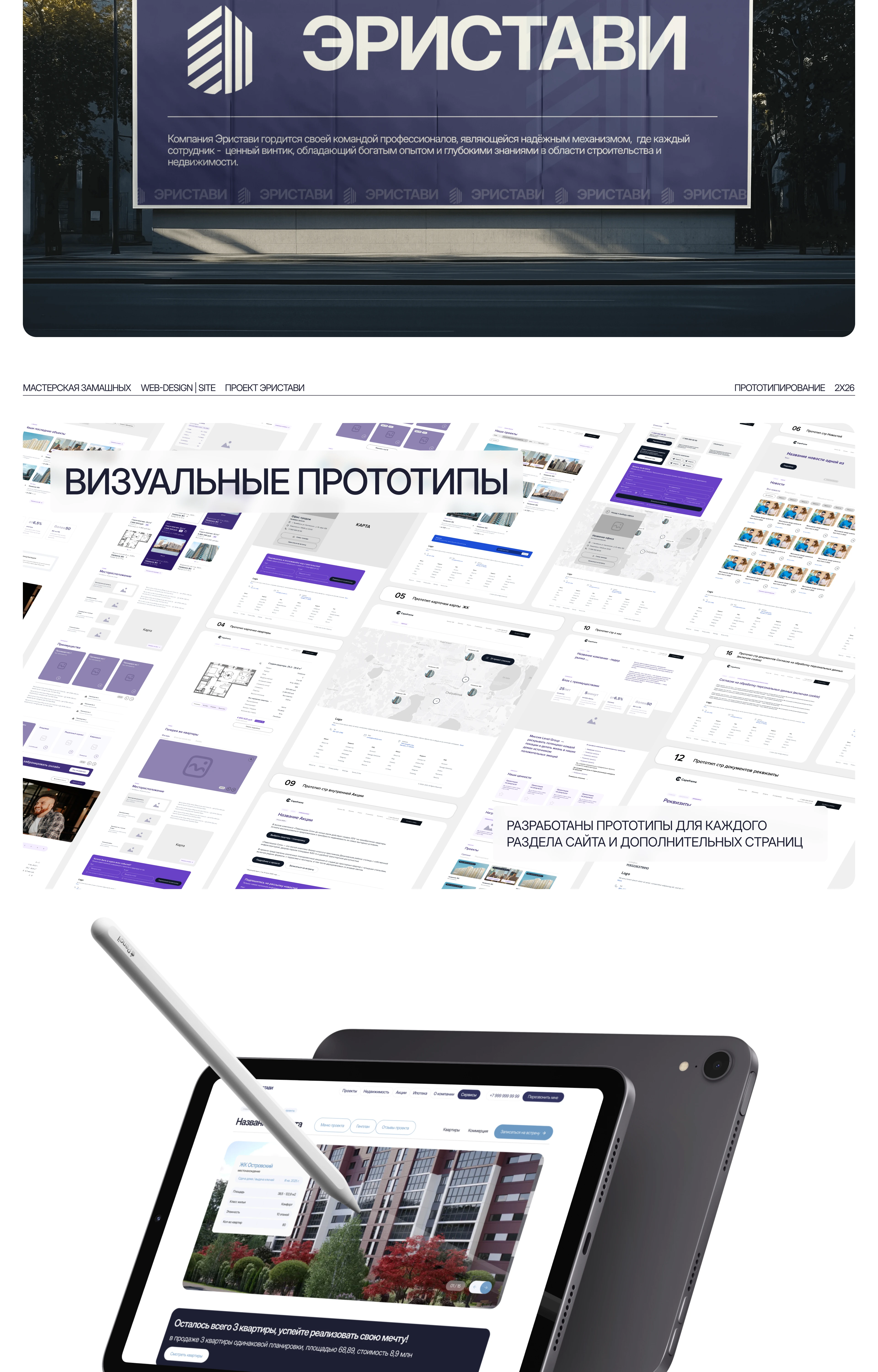 Разработка сайта для девелопера  компании Эристави — Изображение №4 — Интерфейсы, Брендинг на Dprofile