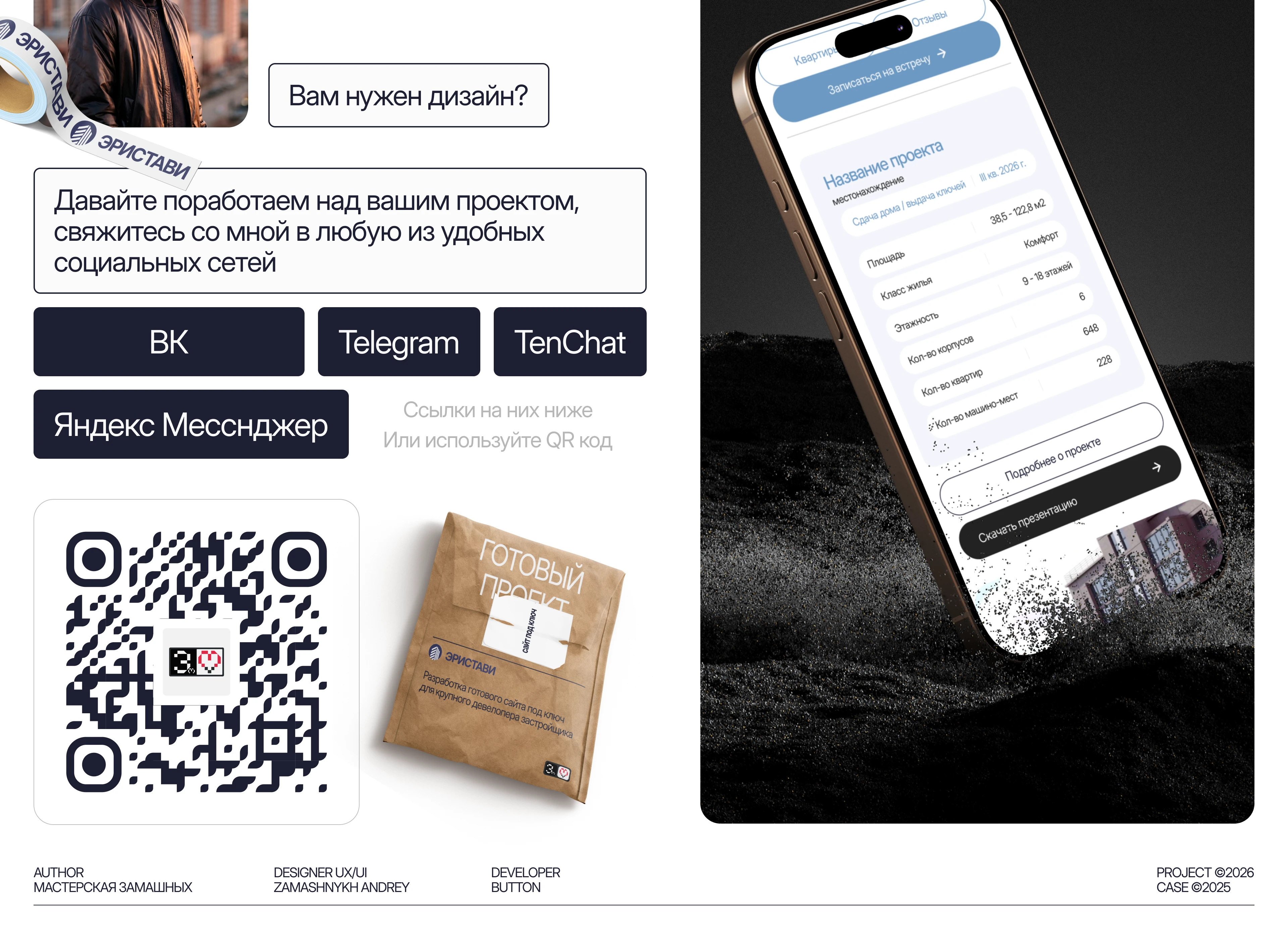 Разработка сайта для девелопера  компании Эристави — Изображение №16 — Интерфейсы, Брендинг на Dprofile