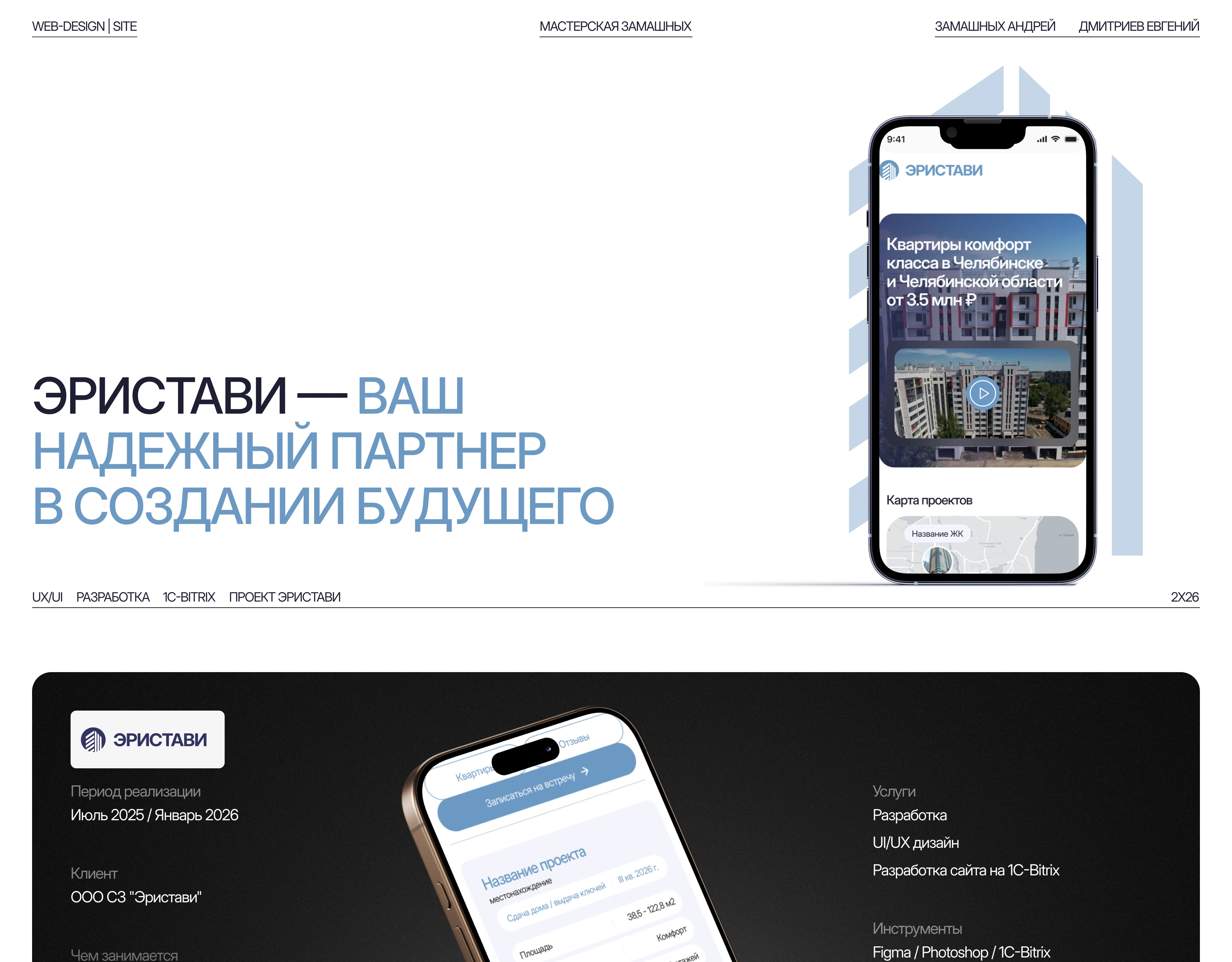 Разработка сайта для девелопера  компании Эристави — Изображение №1 — Интерфейсы, Брендинг на Dprofile