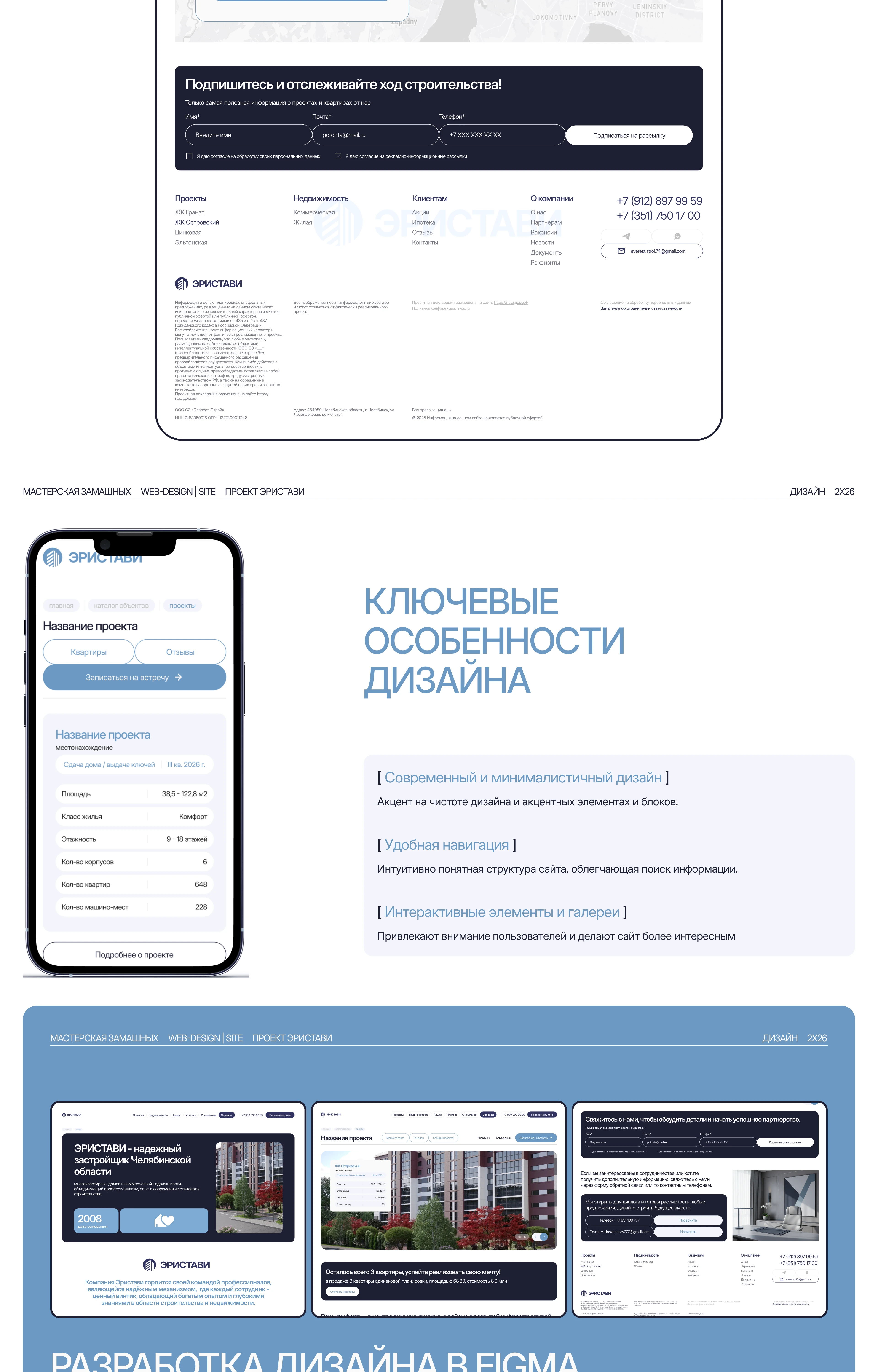 Разработка сайта для девелопера  компании Эристави — Изображение №7 — Интерфейсы, Брендинг на Dprofile