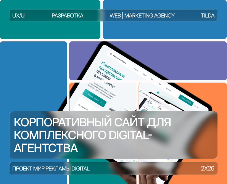 Корпоративный сайт для комплексного цифрового-агентства — Интерфейсы, Нейро на Dprofile