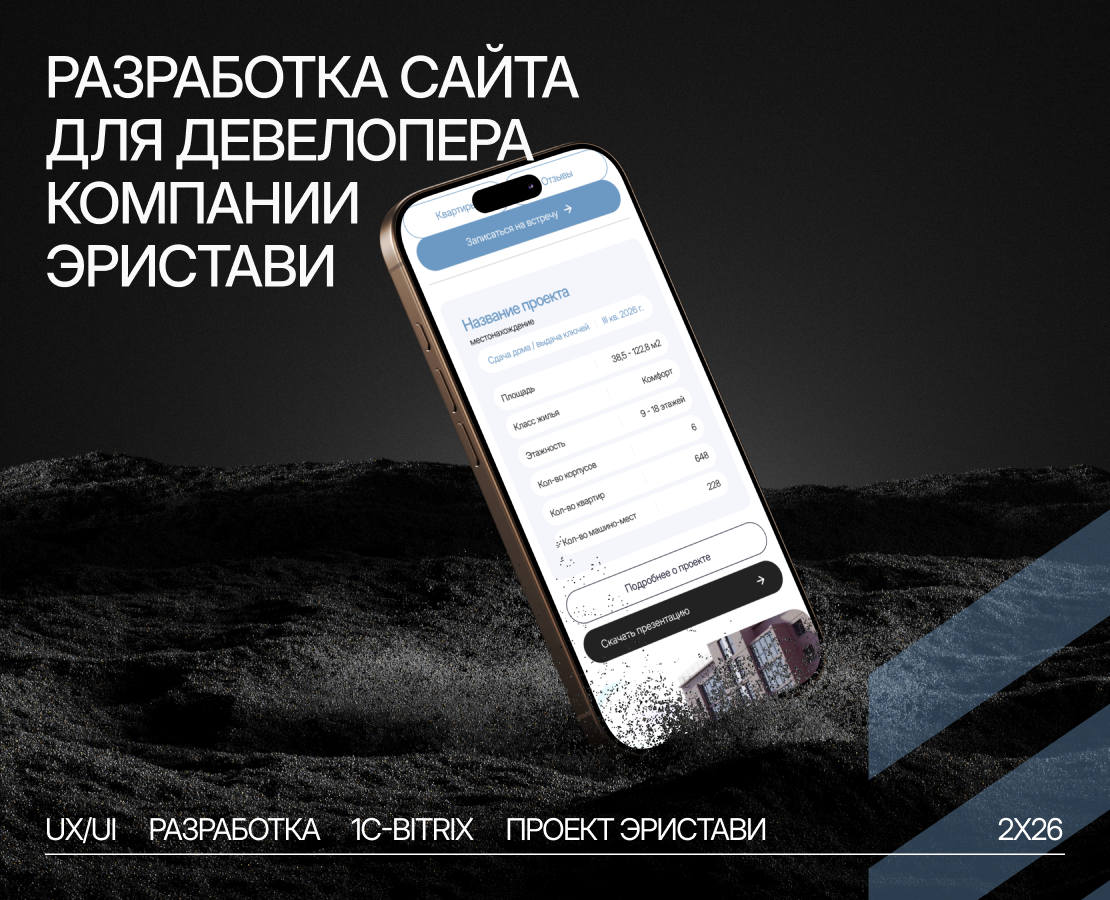 Разработка сайта для девелопера  компании Эристави — Интерфейсы, Брендинг на Dprofile