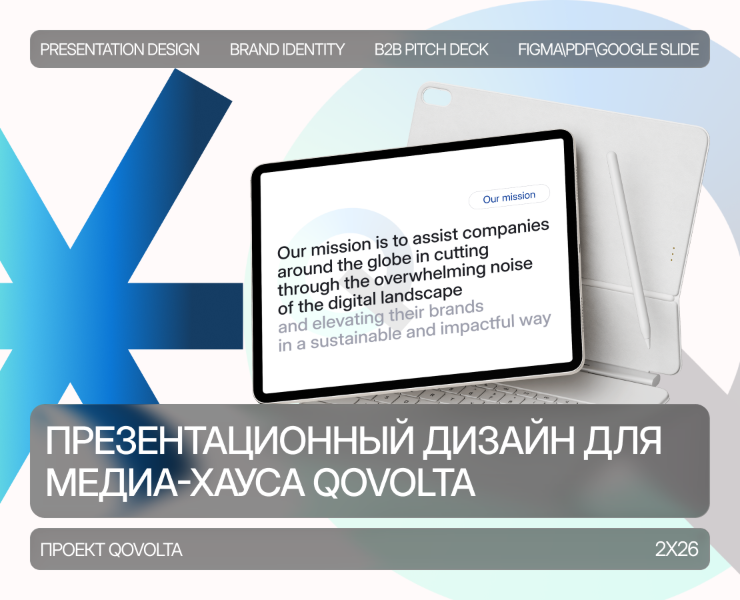 Презентационный дизайн для Медиа-хауса Qovolta — Интерфейсы, Брендинг на Dprofile
