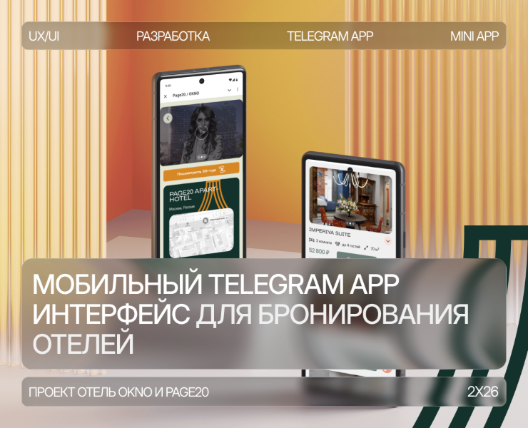Мобильный Telegram APP интерфейс для бронирования отелей — Интерфейсы на Dprofile