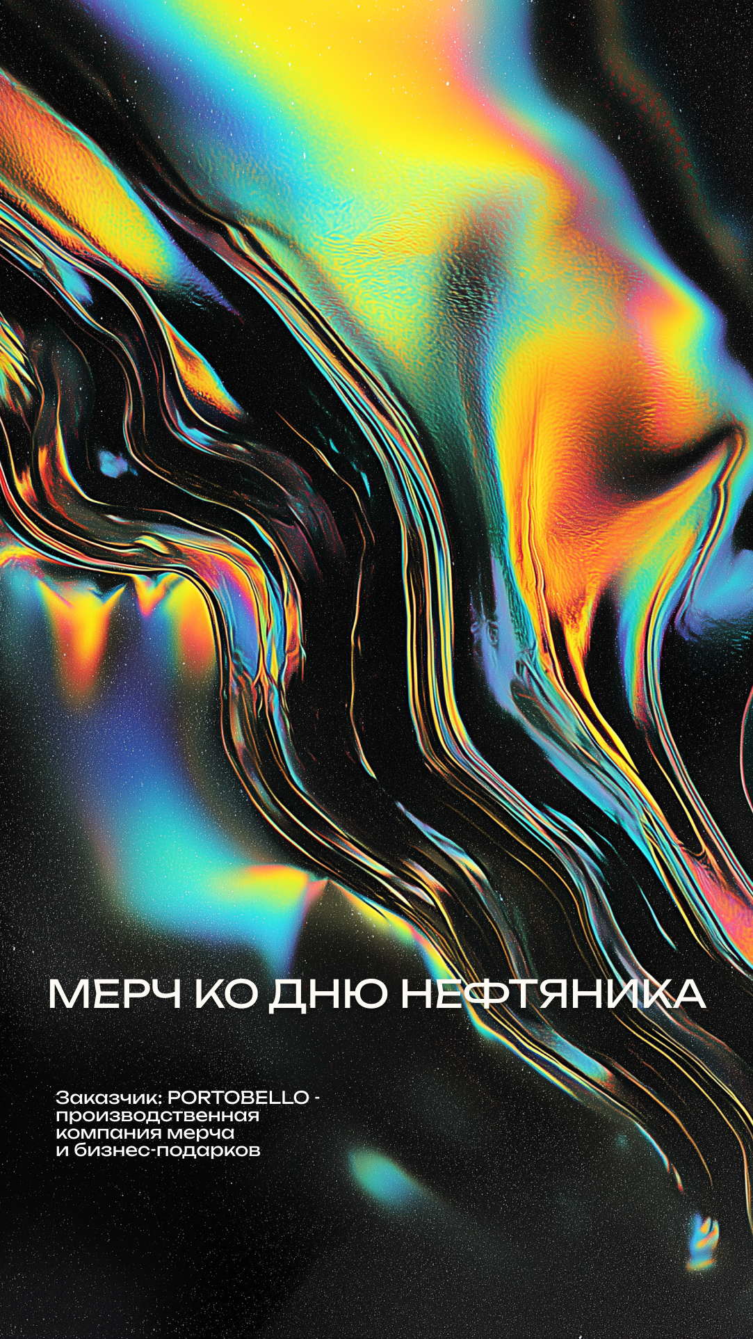 Мерч для дня нефтяников — Изображение №1 — Брендинг, Графика на Dprofile