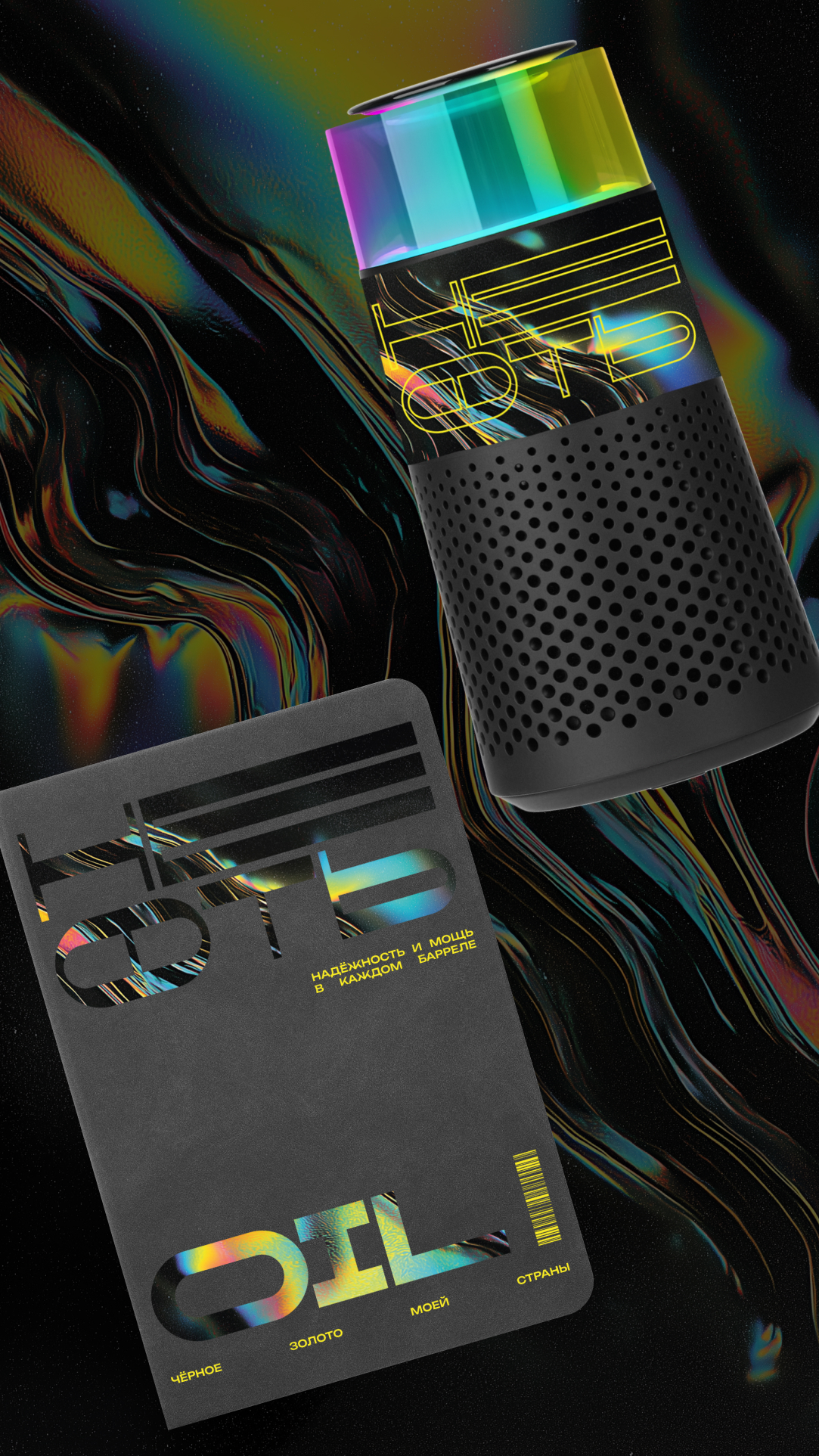 Мерч для дня нефтяников — Изображение №4 — Брендинг, Графика на Dprofile