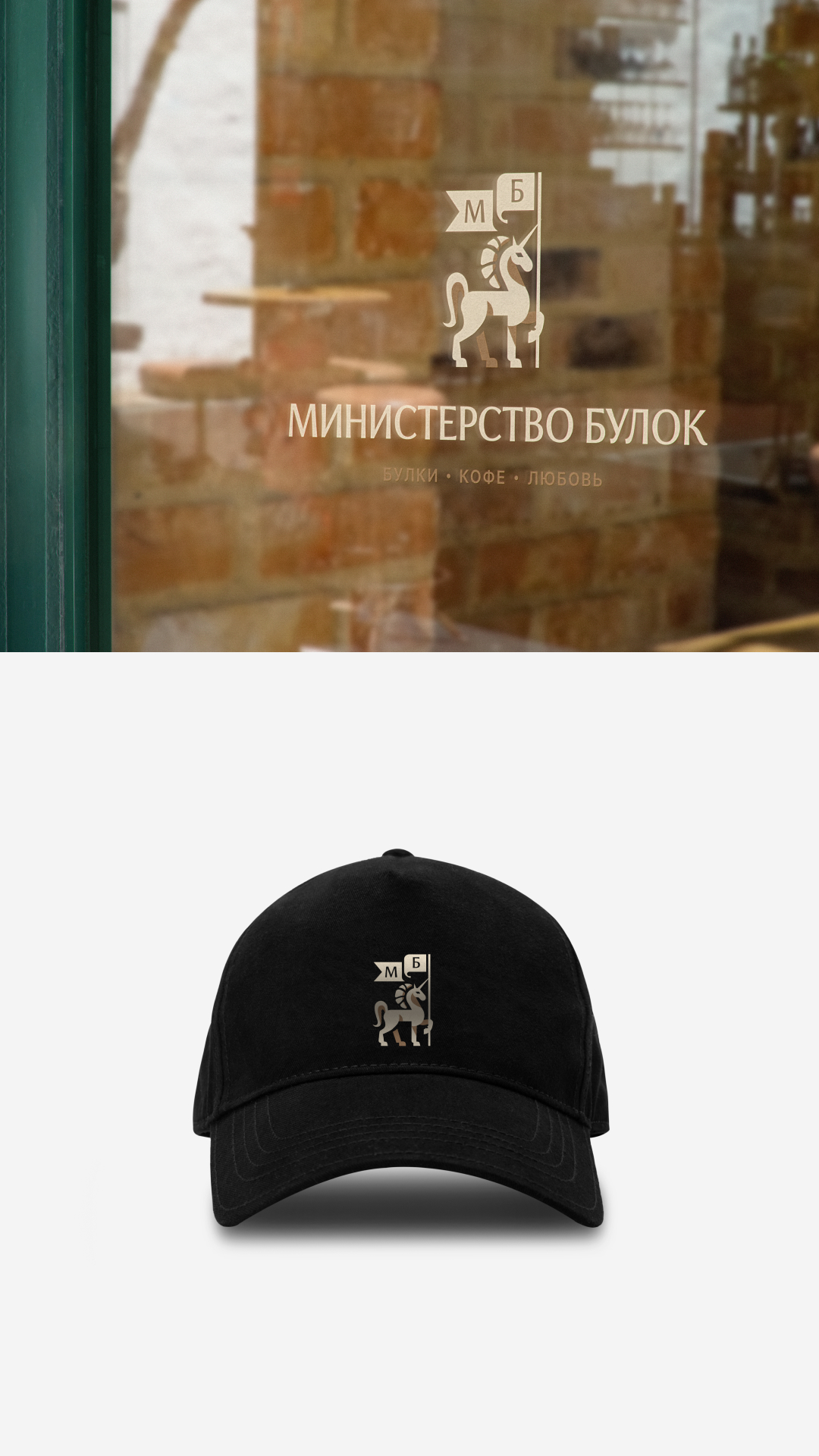Логотип для пекарни "Министерство булок" — Изображение №7 — Брендинг на Dprofile
