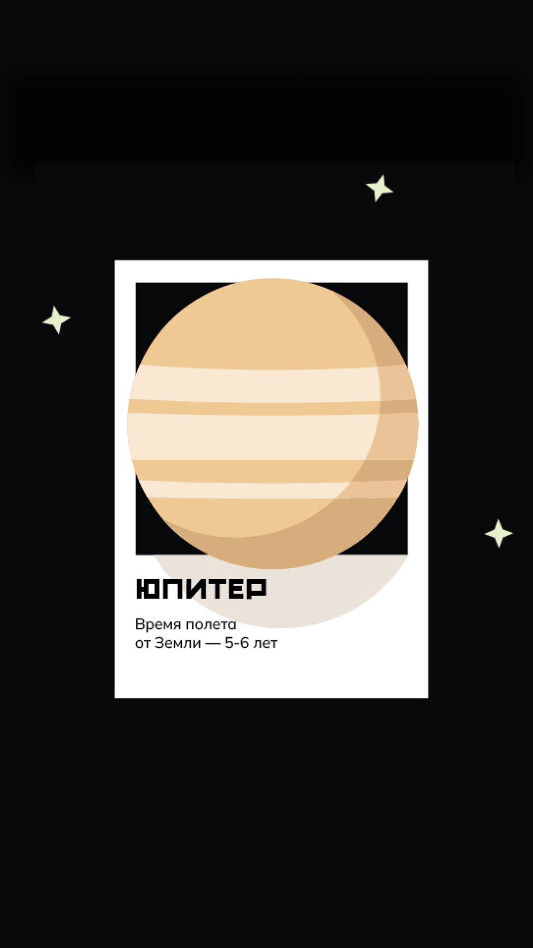 Разработка концепции мерча для Московского планетария. — Изображение №3 — Брендинг, Иллюстрация на Dprofile