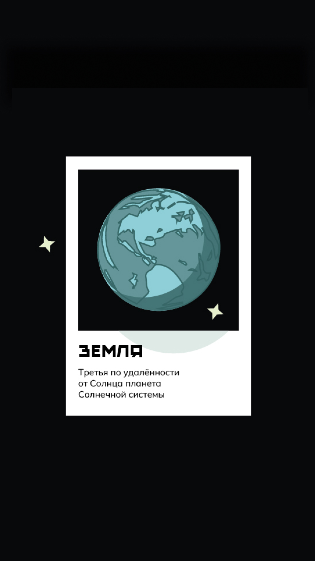 Разработка концепции мерча для Московского планетария. — Изображение №13 — Брендинг, Иллюстрация на Dprofile