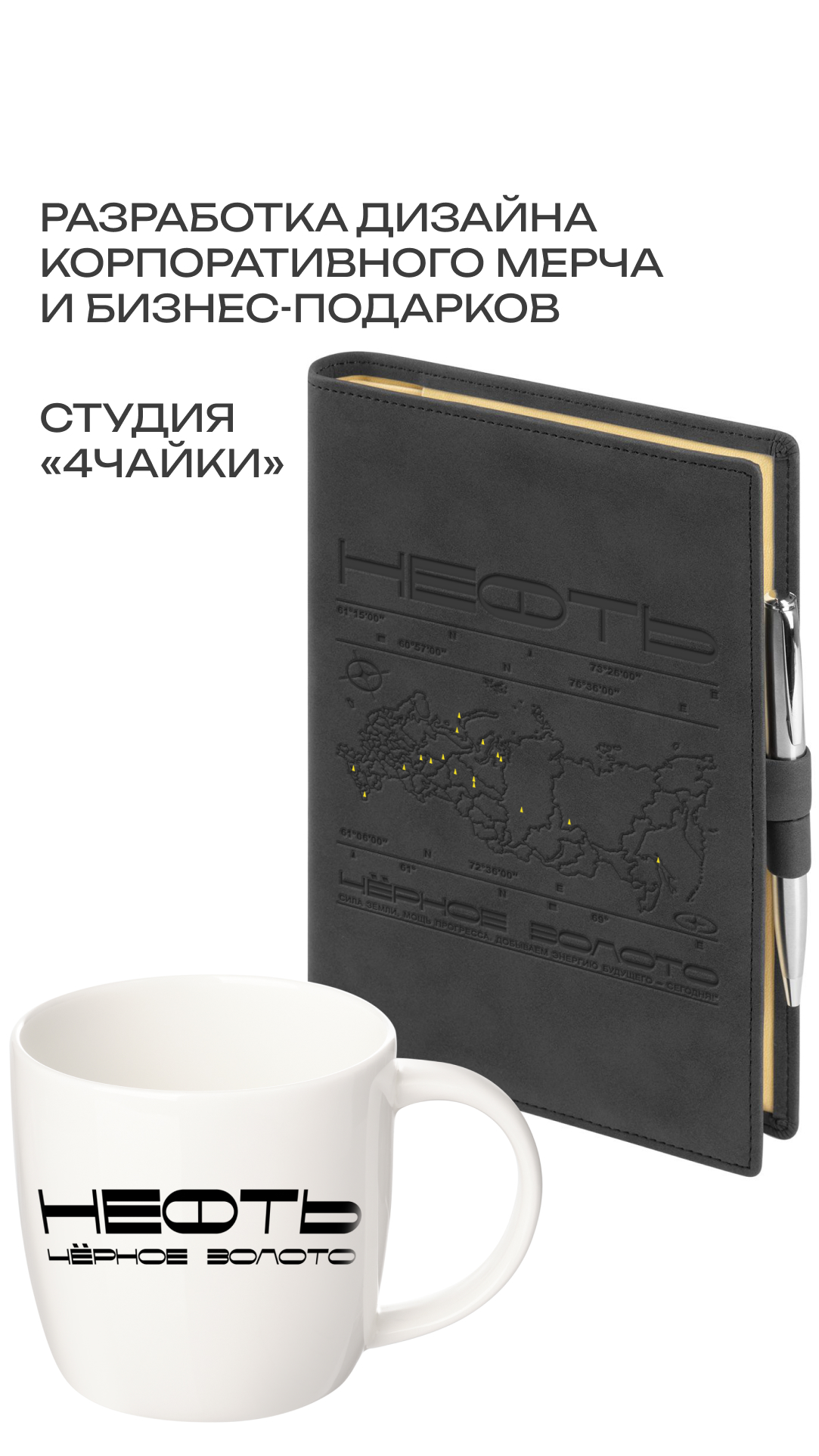 Мерч для дня нефтяников — Изображение №8 — Брендинг, Графика на Dprofile