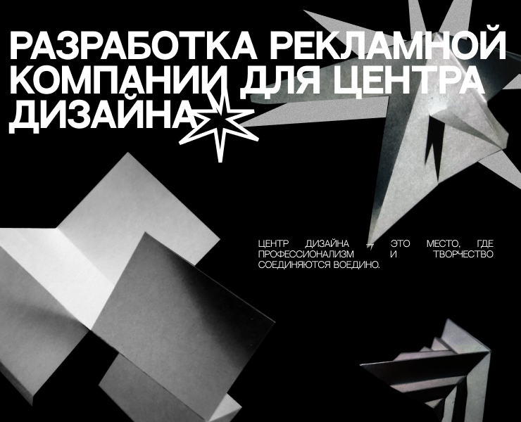 Разработка рекламной компании для Центра дизайна на Dprofile