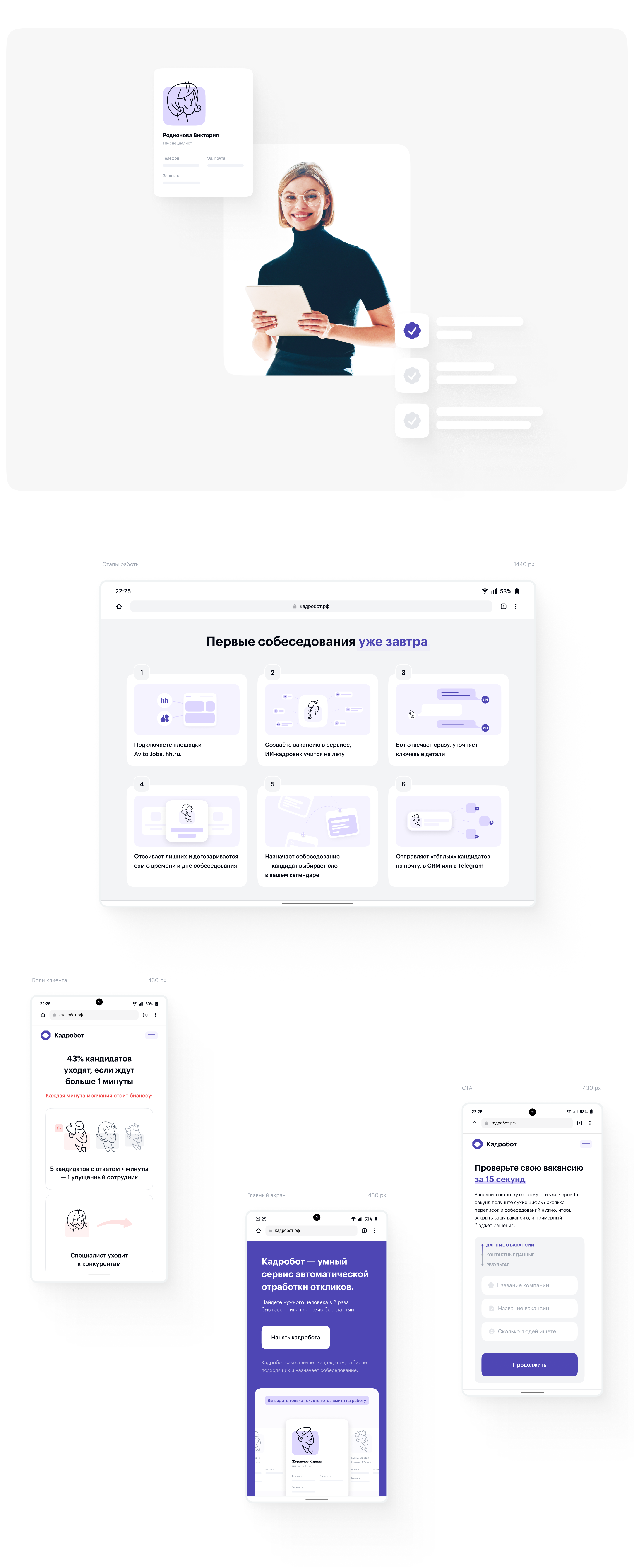 Кадробот — Промо-сайт — Изображение №3 — Интерфейсы на Dprofile