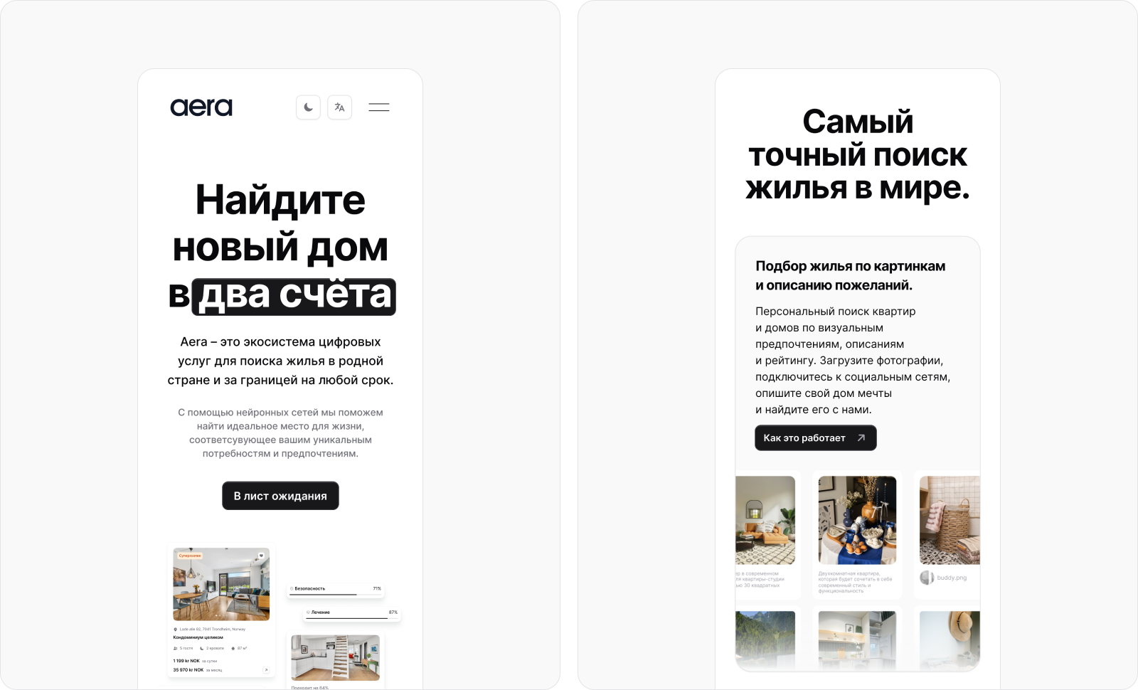 aera — Promo-site — Изображение №5 — Интерфейсы на Dprofile