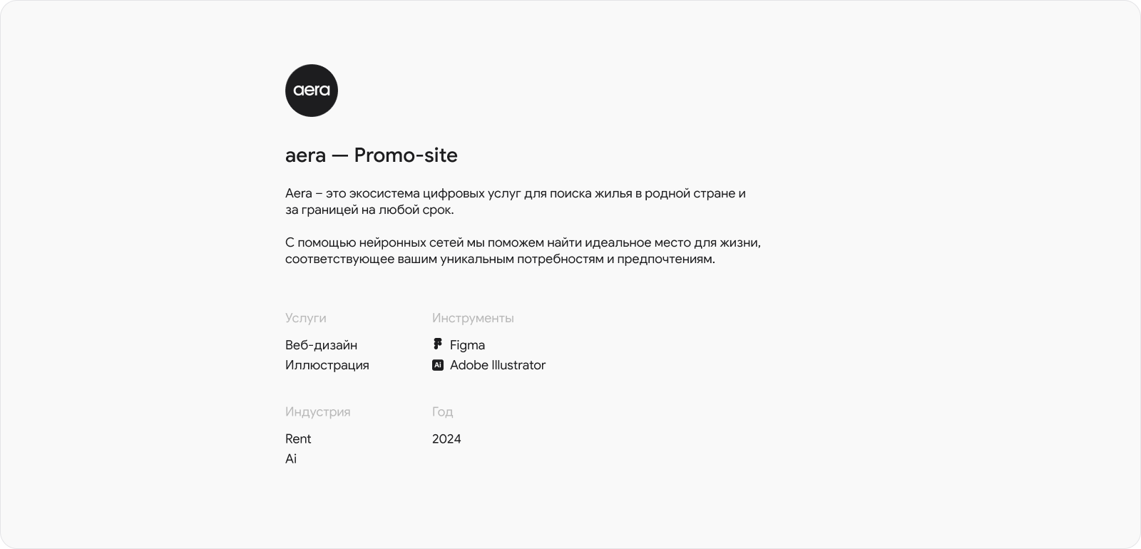 aera — Promo-site — Изображение №1 — Интерфейсы на Dprofile