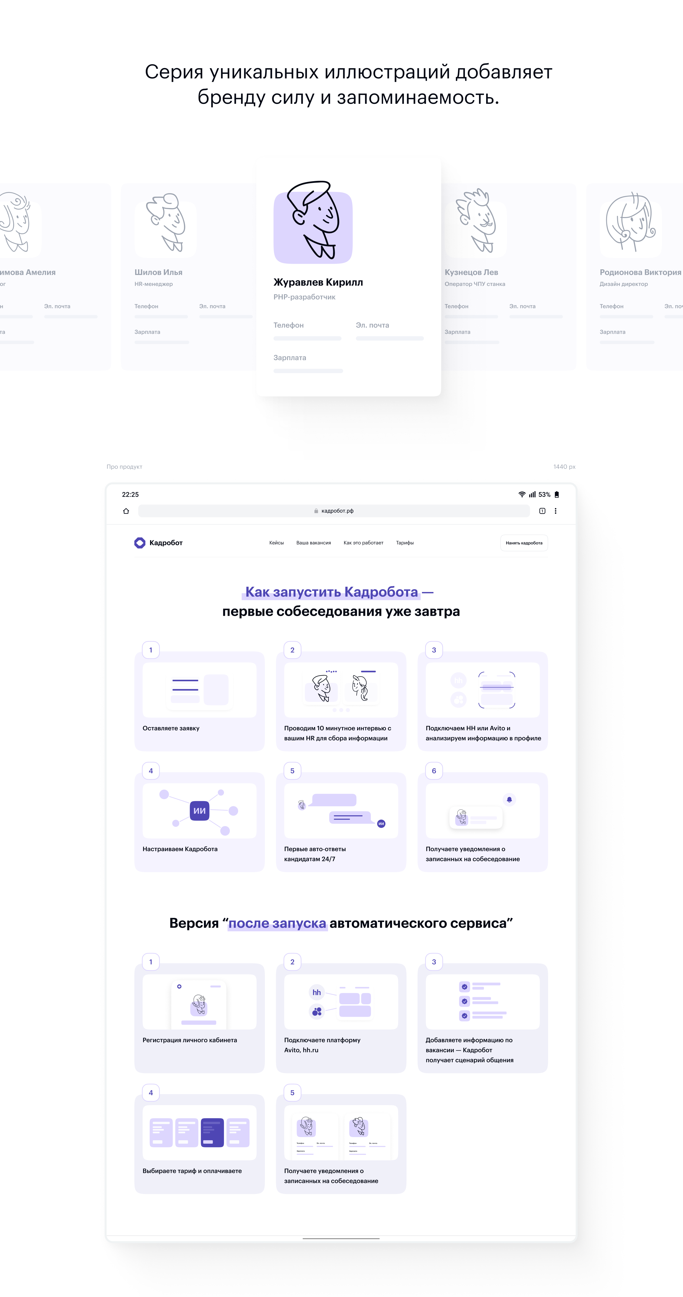 Кадробот — Промо-сайт — Изображение №5 — Интерфейсы на Dprofile