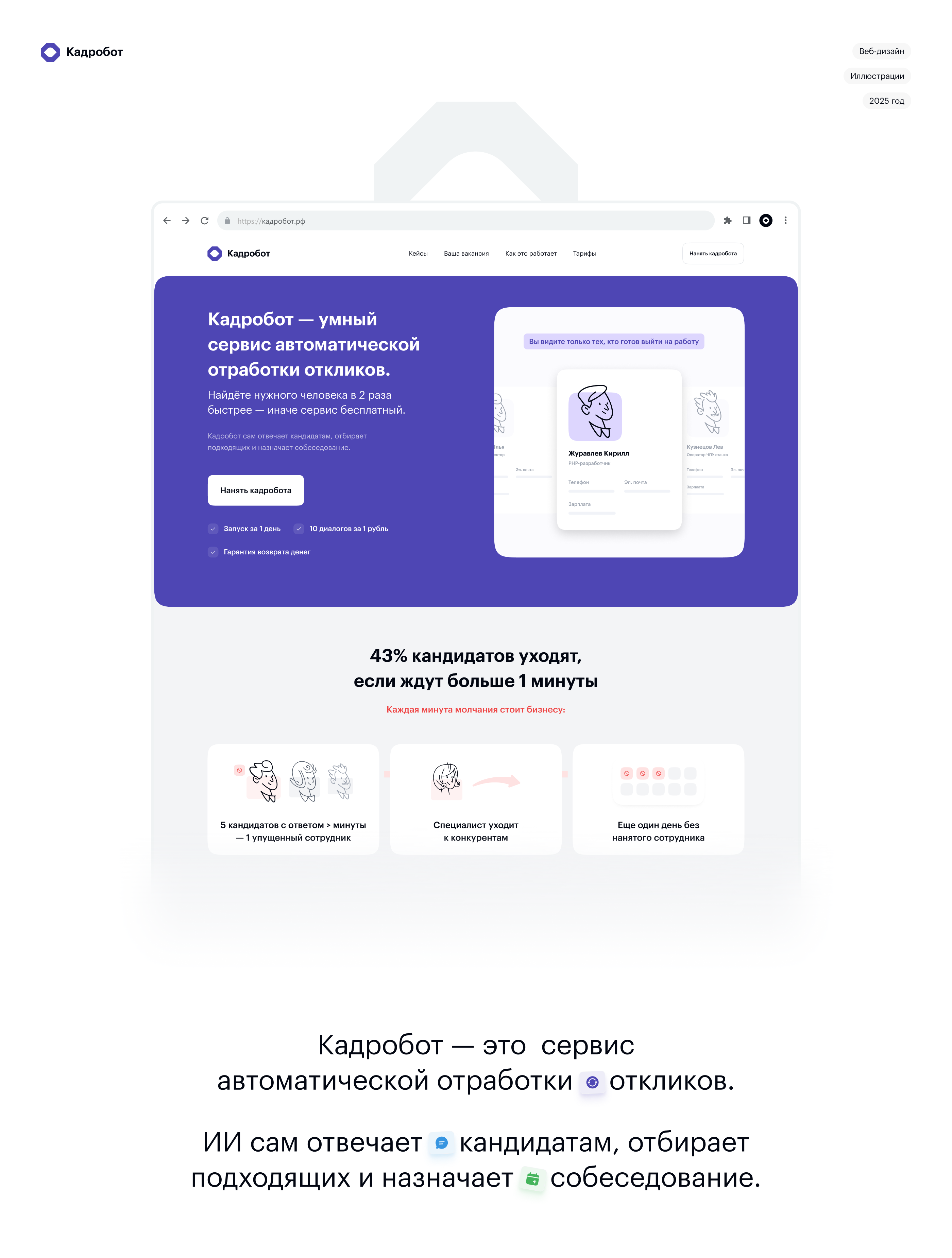 Кадробот — Промо-сайт — Изображение №2 — Интерфейсы на Dprofile