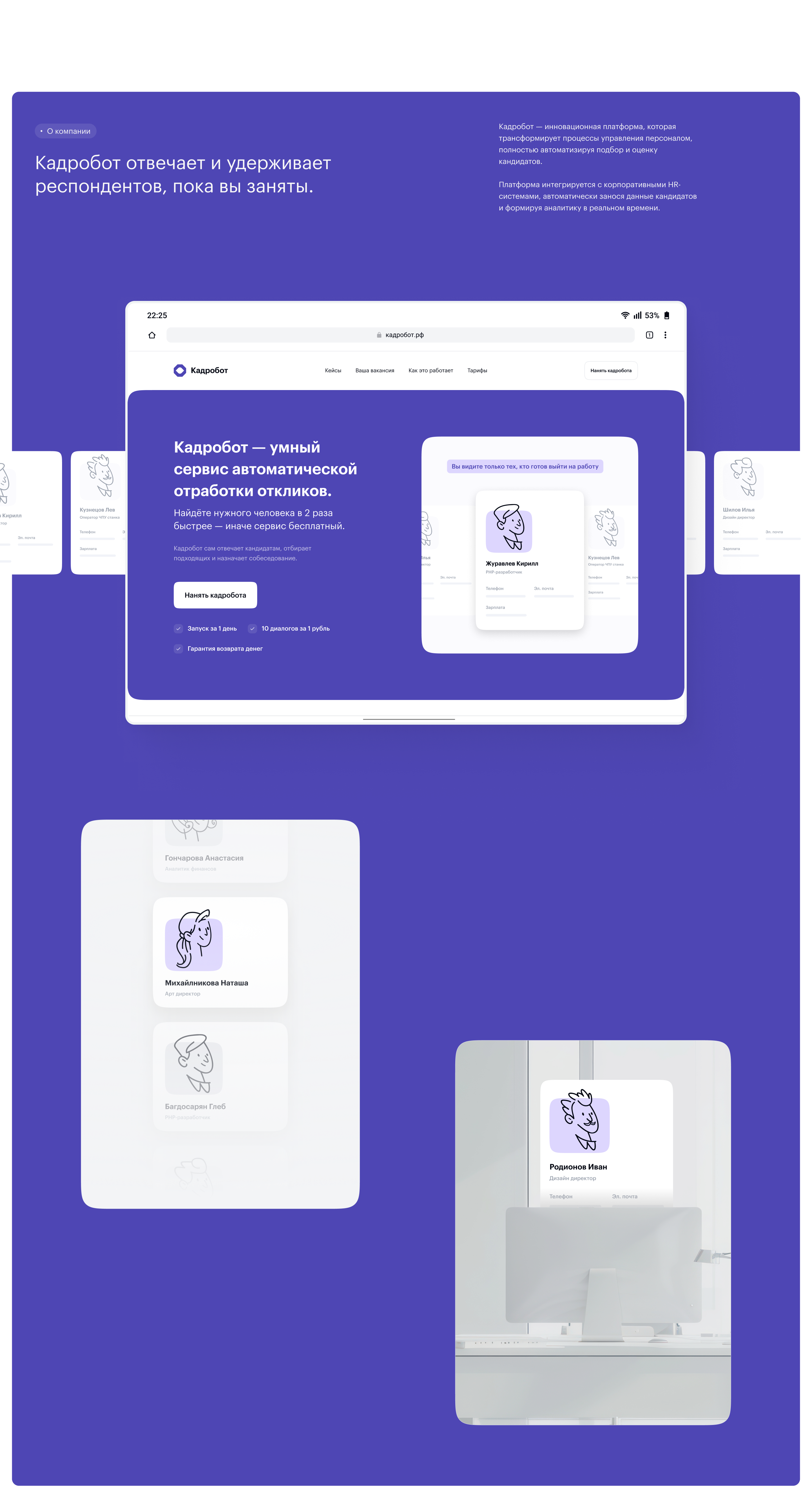 Кадробот — Промо-сайт — Изображение №8 — Интерфейсы на Dprofile