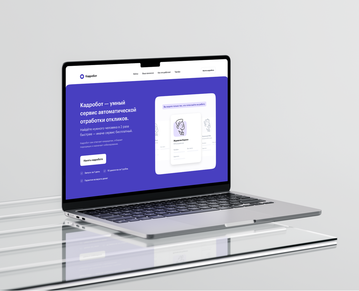 Кадробот — Промо-сайт — Интерфейсы на Dprofile