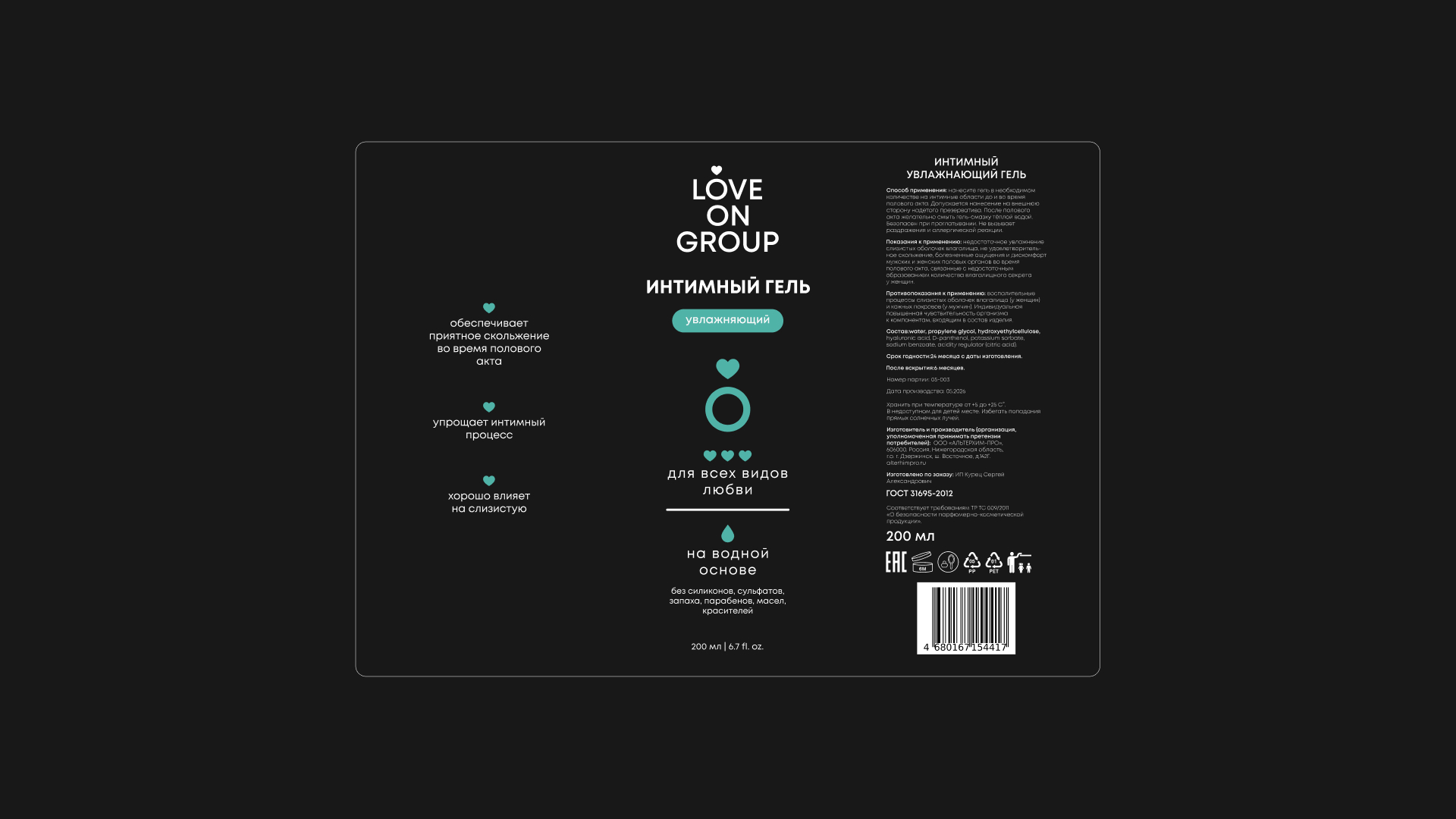Дизайн этикеток для лубрикантов бренда Love On Group — Изображение №4 — Брендинг на Dprofile