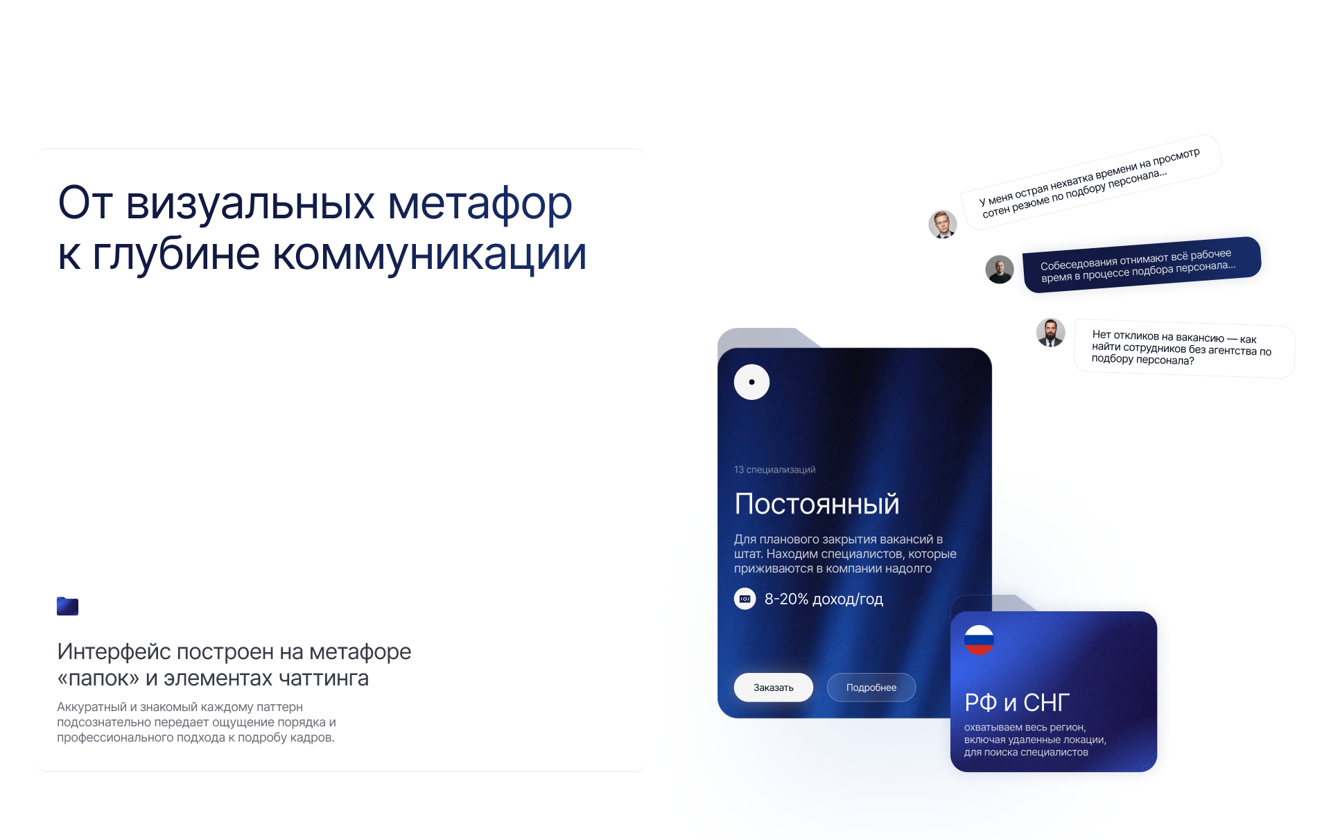 Кадровое агенство Лилии | web. & dev. | case — Изображение №4 — Интерфейсы, Брендинг на Dprofile