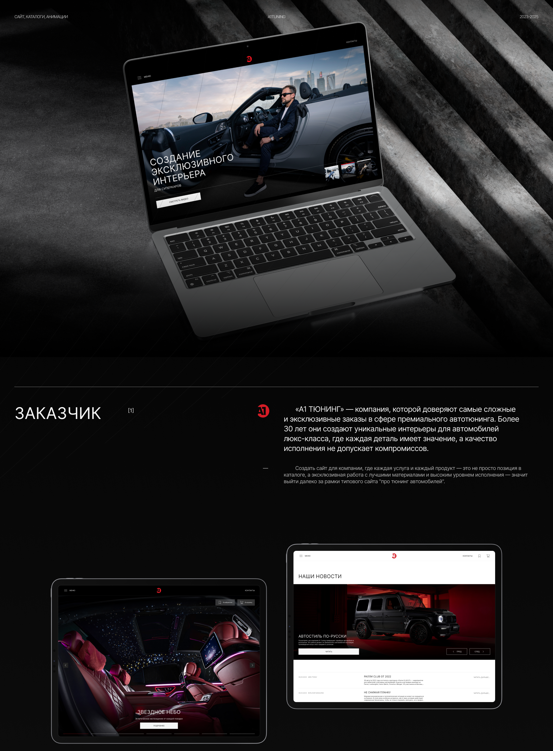 A1TUNING | web.& dev. | case — Изображение №1 — Интерфейсы на Dprofile