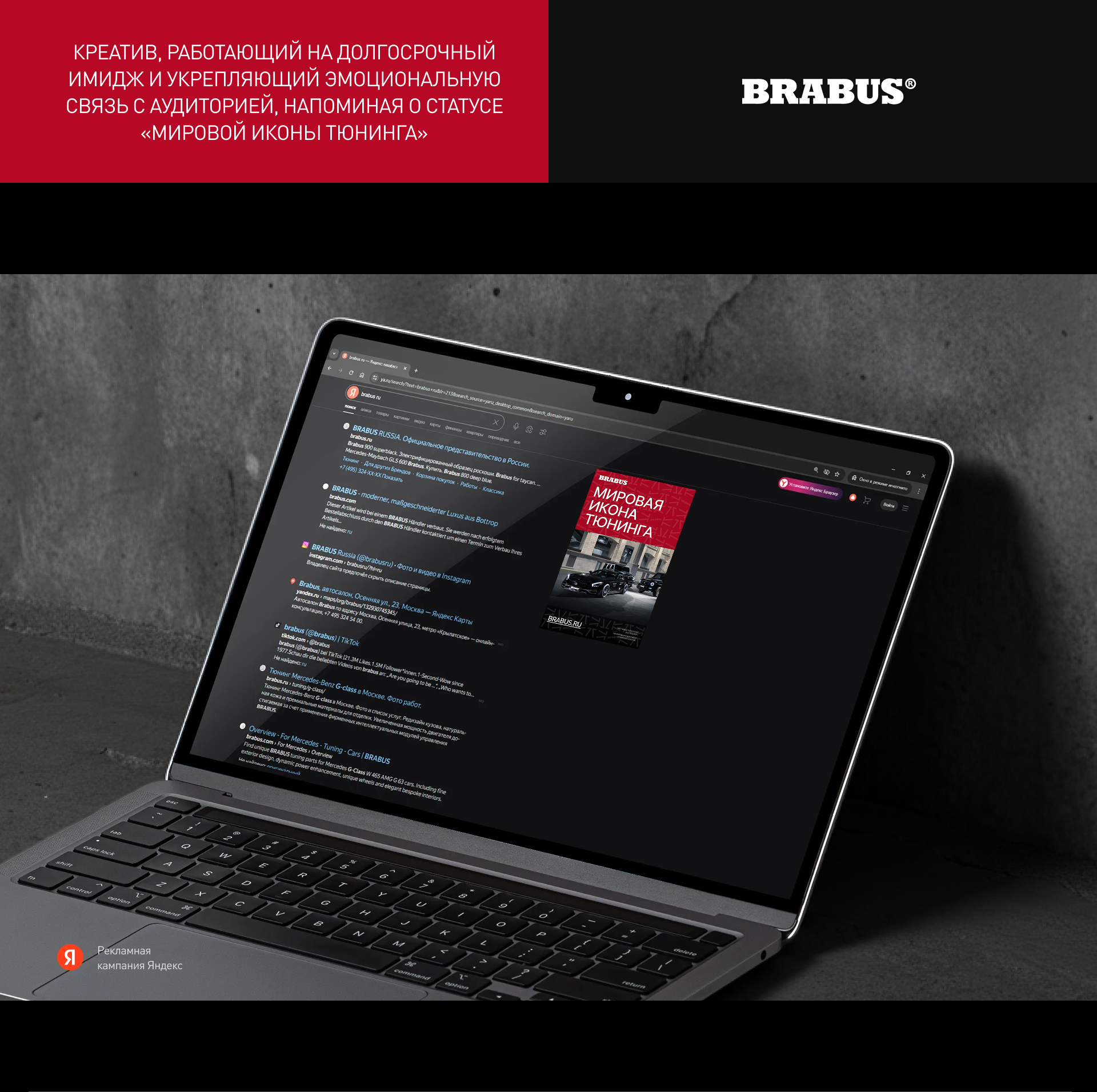 BRABUS RUSSIA | marketing | case — Изображение №13 — Интерфейсы, Маркетинг на Dprofile