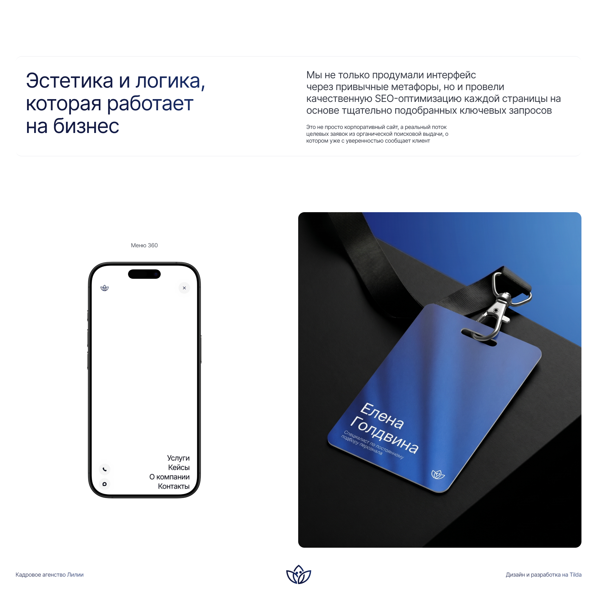 Кадровое агенство Лилии | web. & dev. | case — Изображение №9 — Интерфейсы, Брендинг на Dprofile