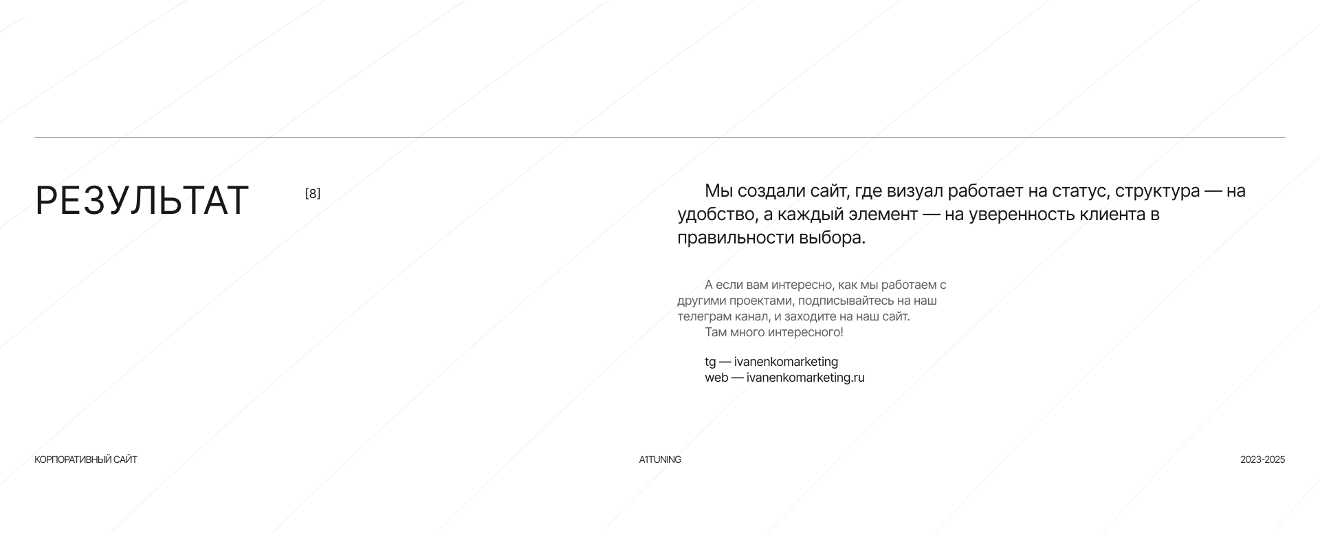 A1TUNING | web.& dev. | case — Изображение №8 — Интерфейсы на Dprofile