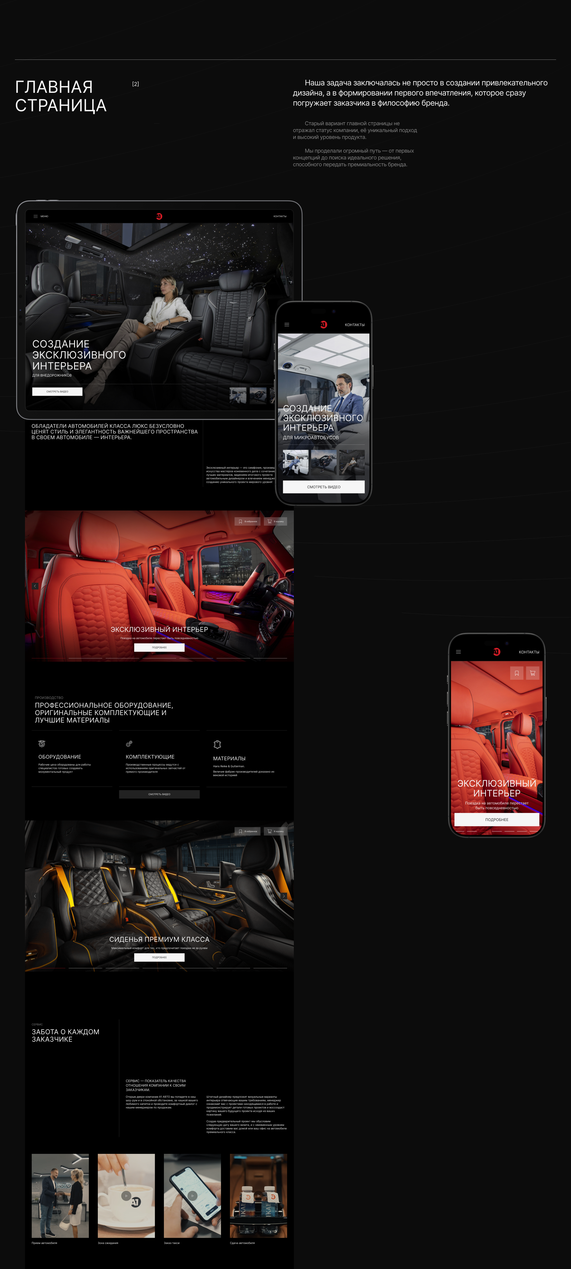 A1TUNING | web.& dev. | case — Изображение №2 — Интерфейсы на Dprofile