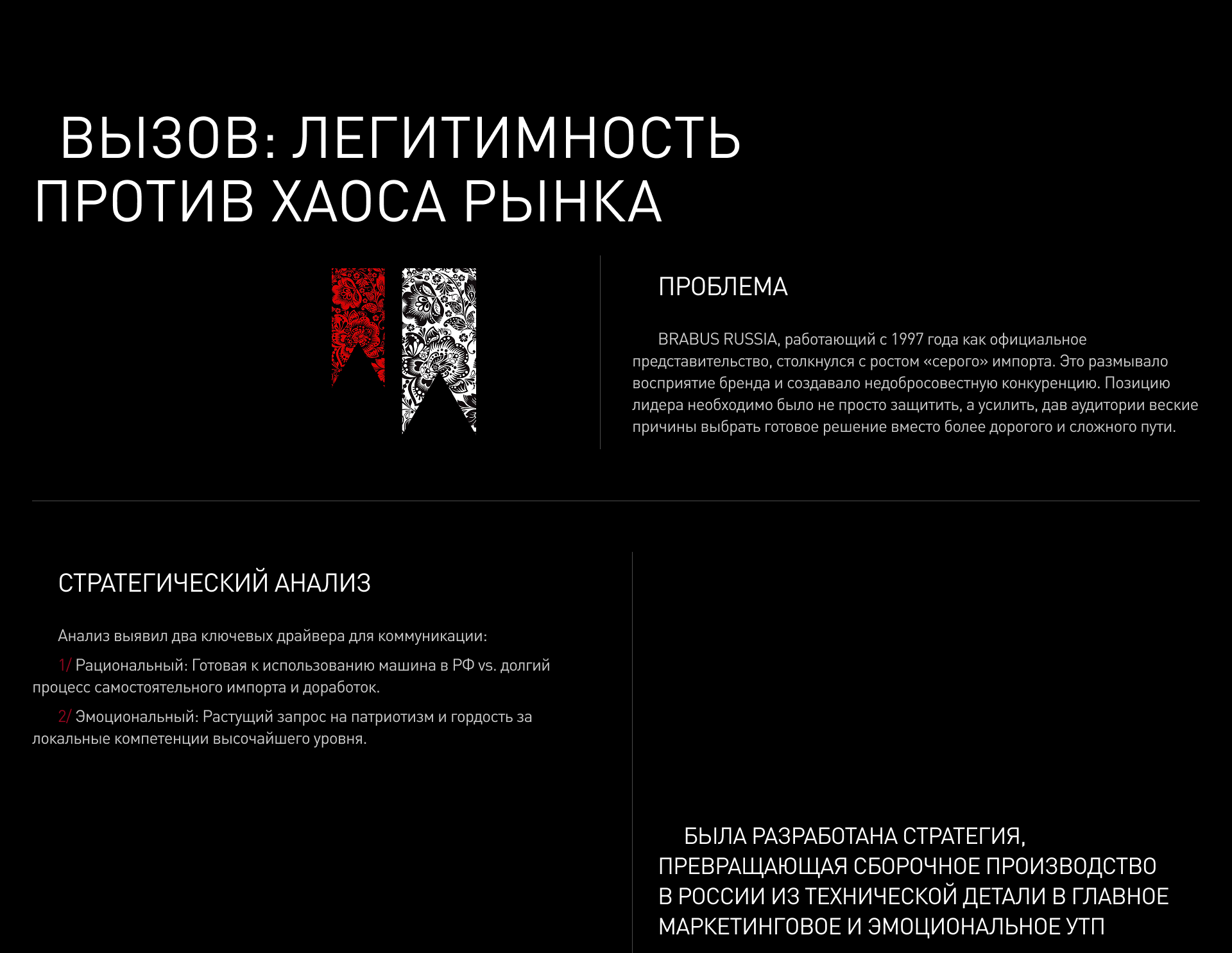 BRABUS RUSSIA | marketing | case — Изображение №3 — Интерфейсы, Маркетинг на Dprofile