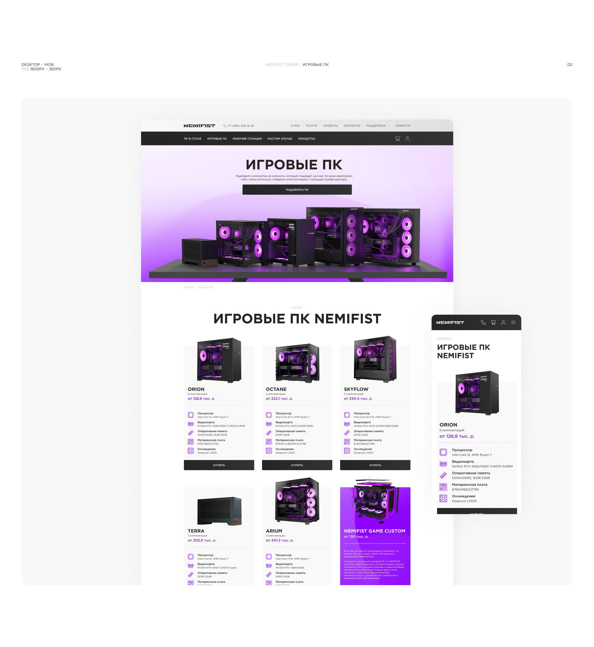 Nemifist | web. & dev.| case — Изображение №4 — Интерфейсы на Dprofile