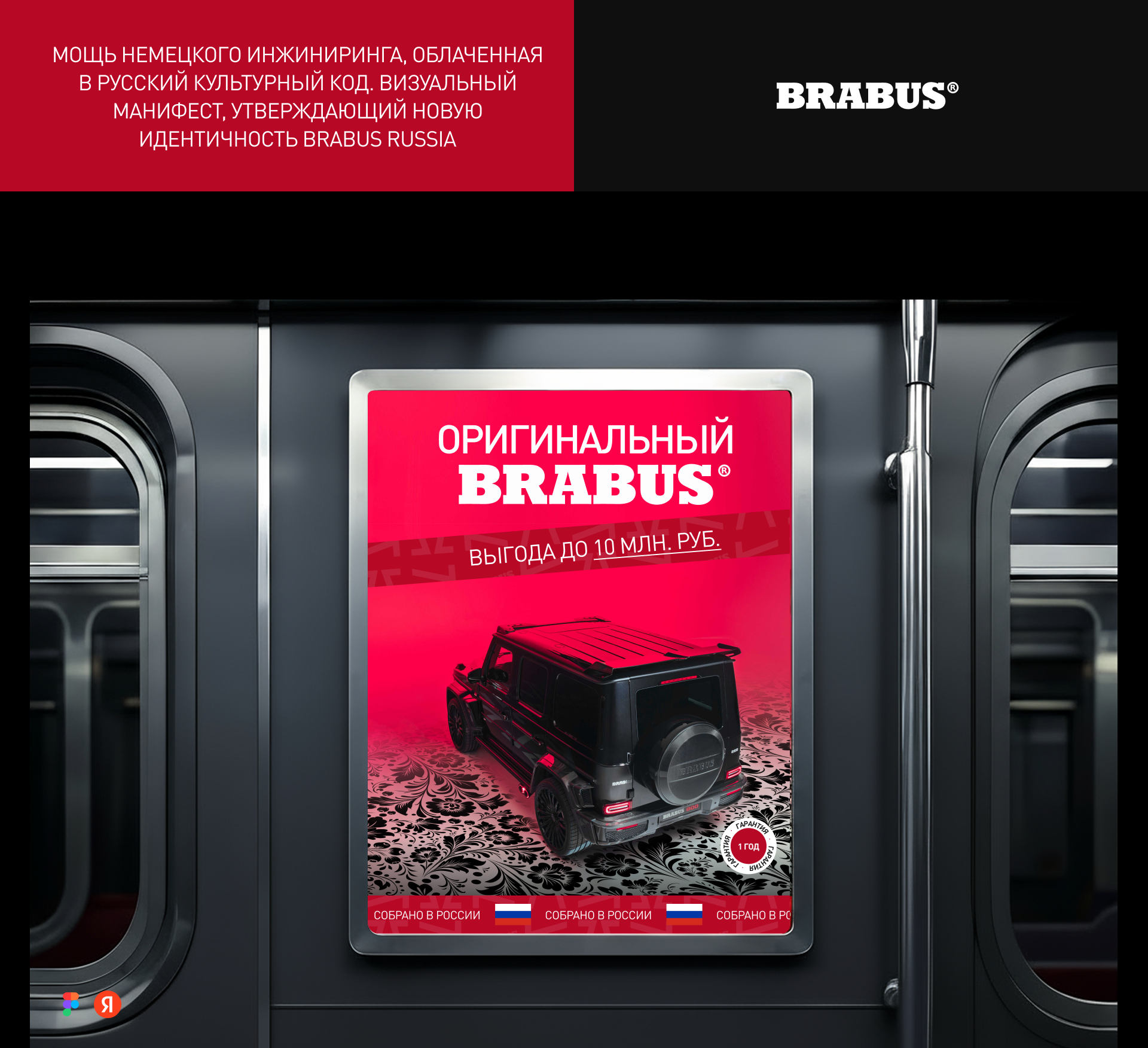 BRABUS RUSSIA | marketing | case — Изображение №6 — Интерфейсы, Маркетинг на Dprofile
