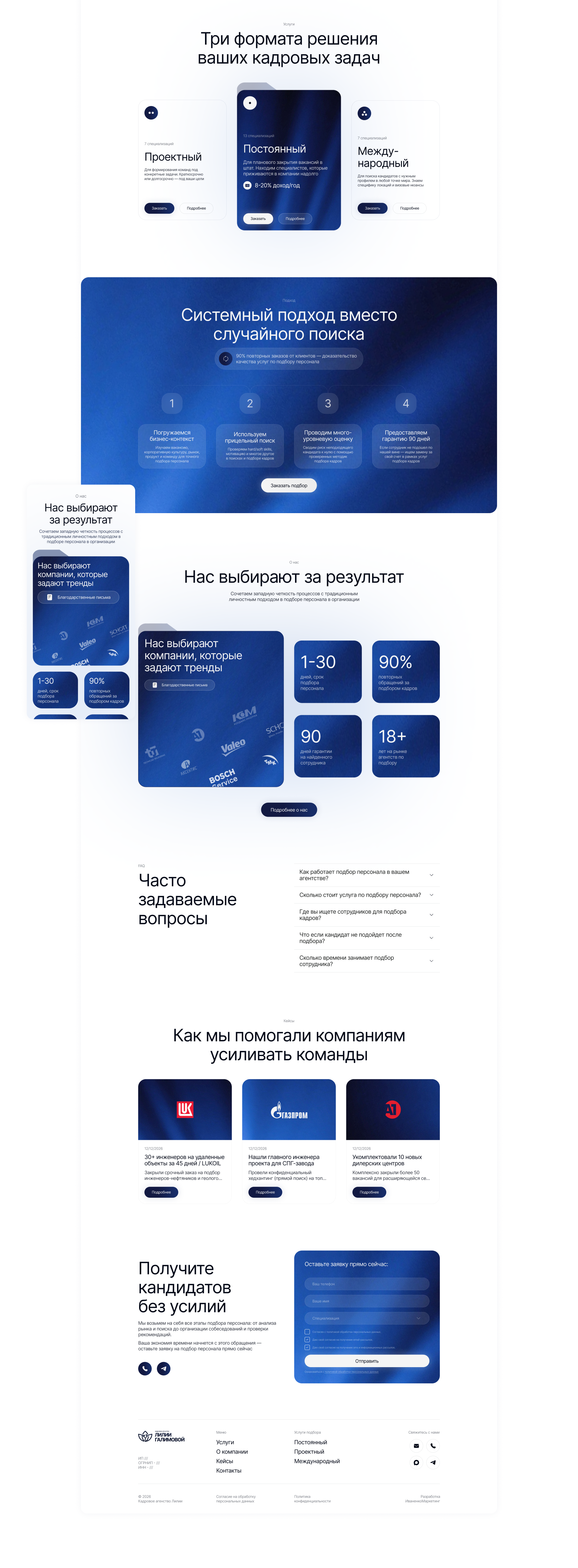 Кадровое агенство Лилии | web. & dev. | case — Изображение №3 — Интерфейсы, Брендинг на Dprofile