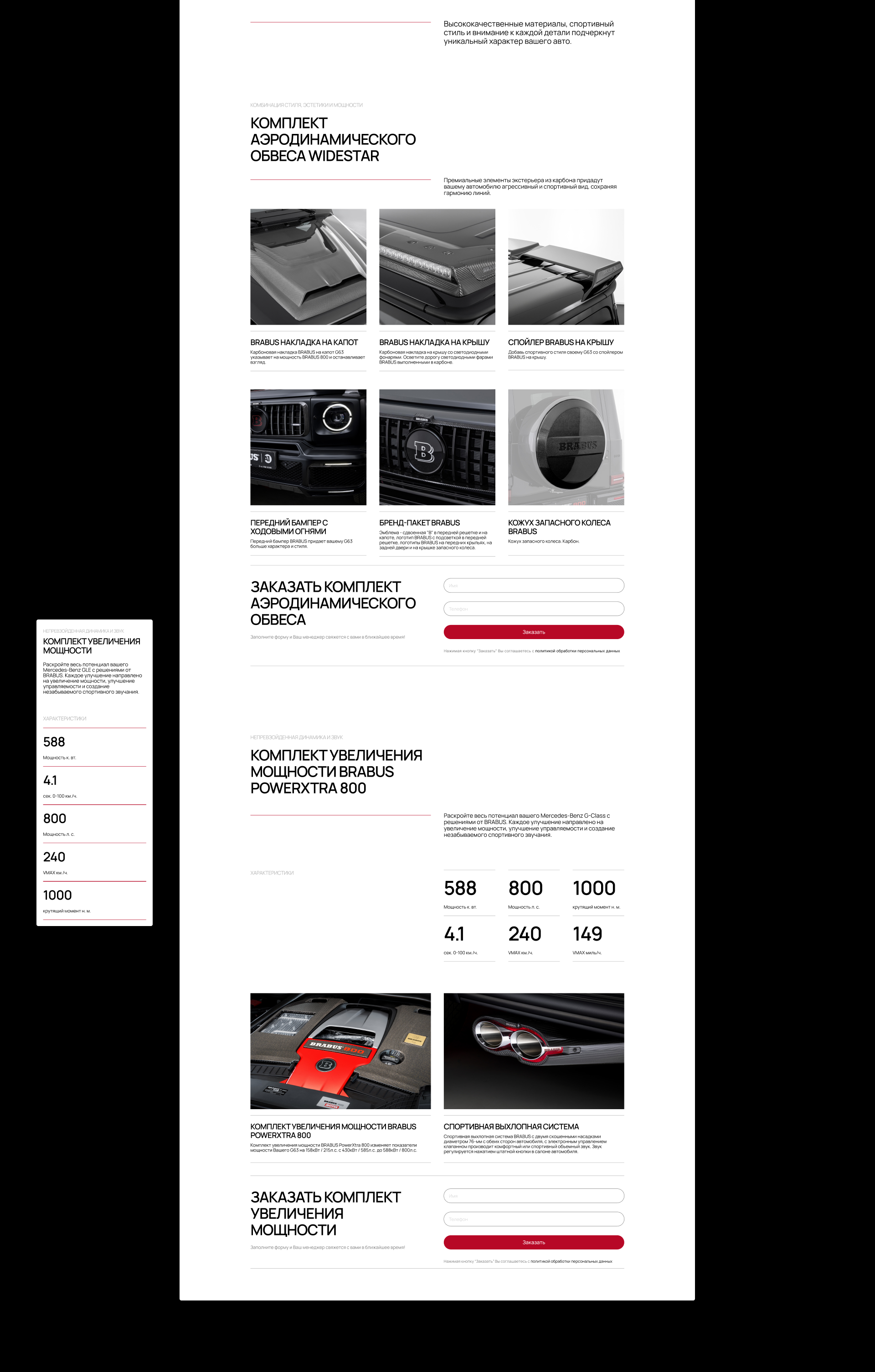 BRABUS RUSSIA | marketing | case — Изображение №16 — Интерфейсы, Маркетинг на Dprofile