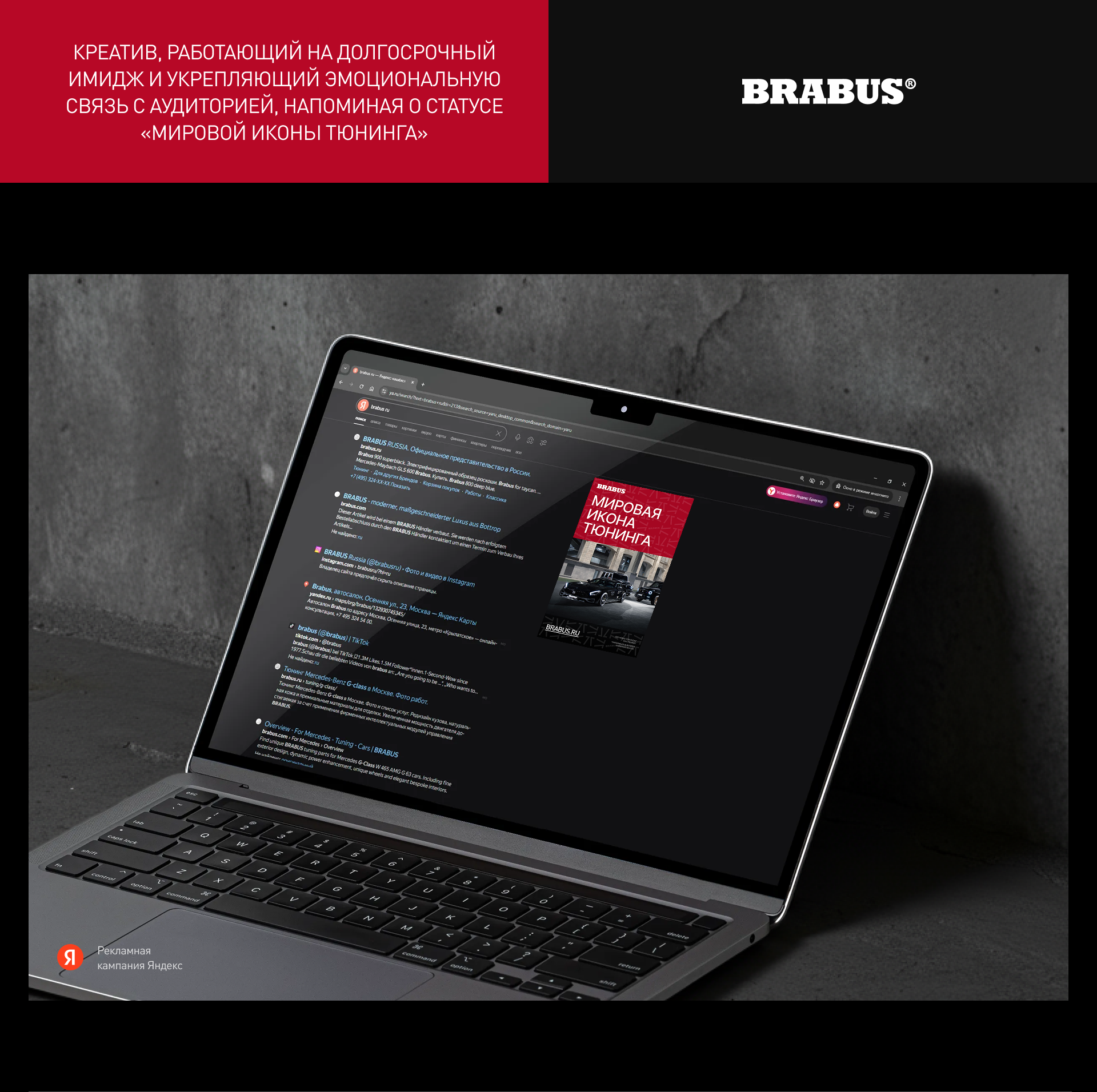 BRABUS RUSSIA | marketing | case — Изображение №13 — Интерфейсы, Маркетинг на Dprofile